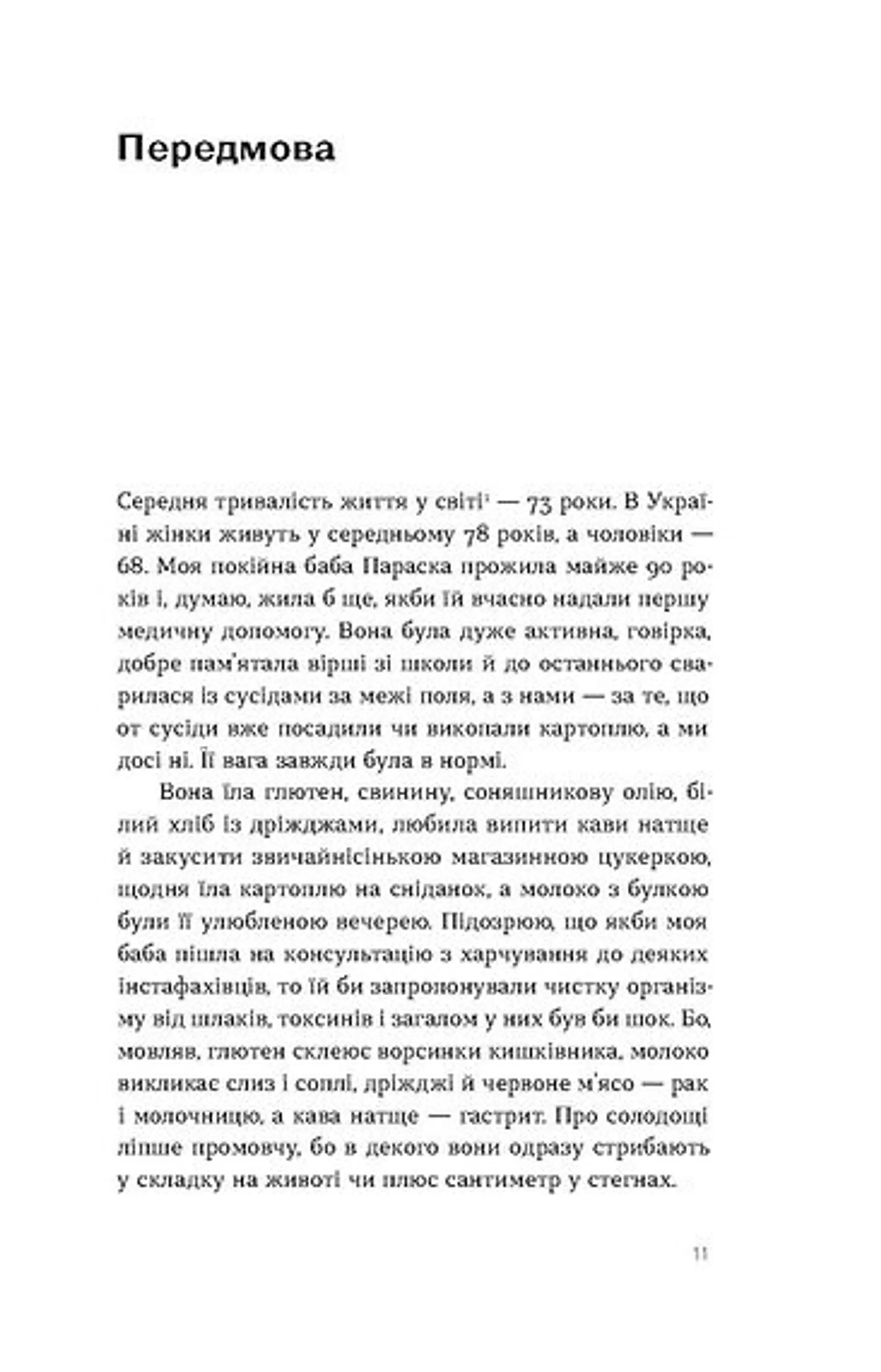 Що і скільки їсти. Книга, яка надихне на здорові звички