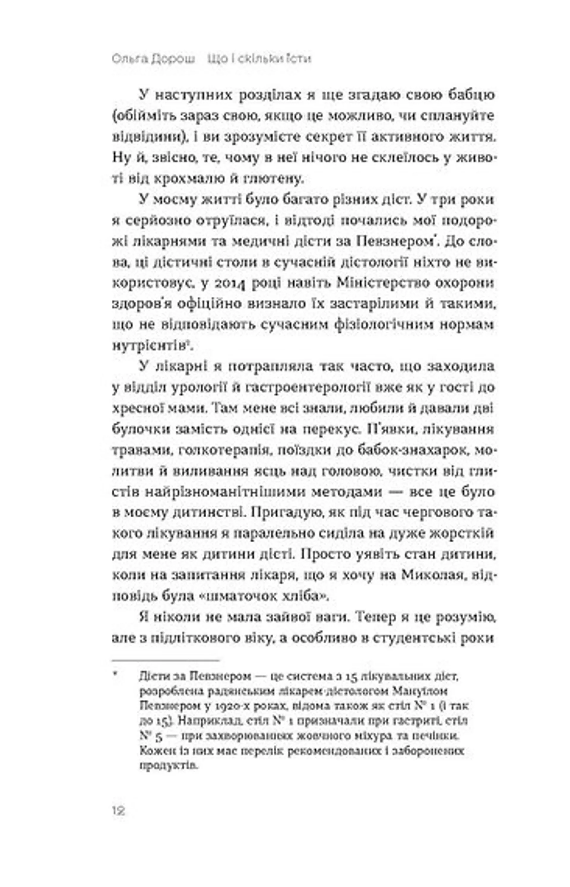 Що і скільки їсти. Книга, яка надихне на здорові звички