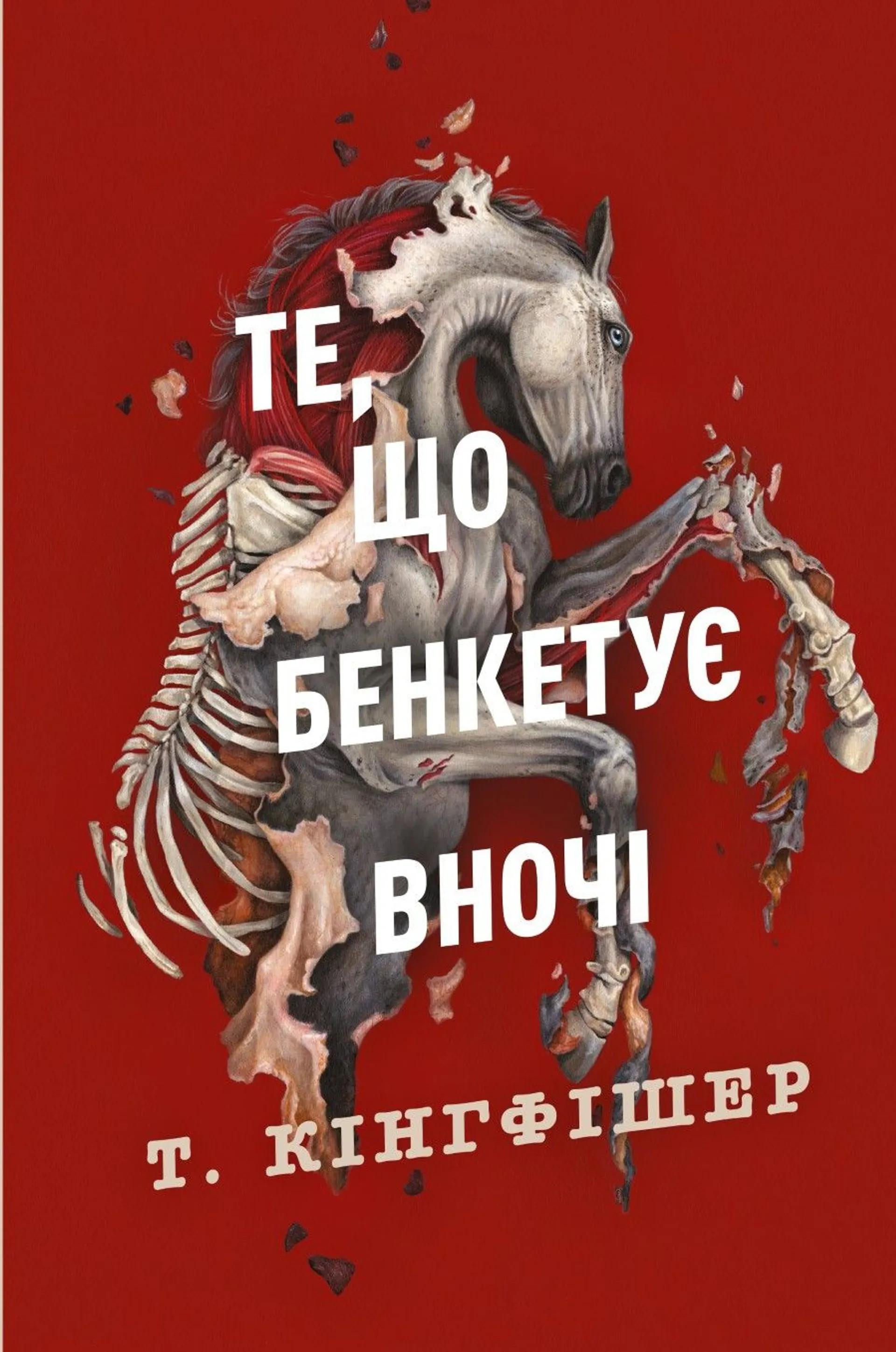 Клятвений солдат. Те, що бенкетує вночі. Книга 2