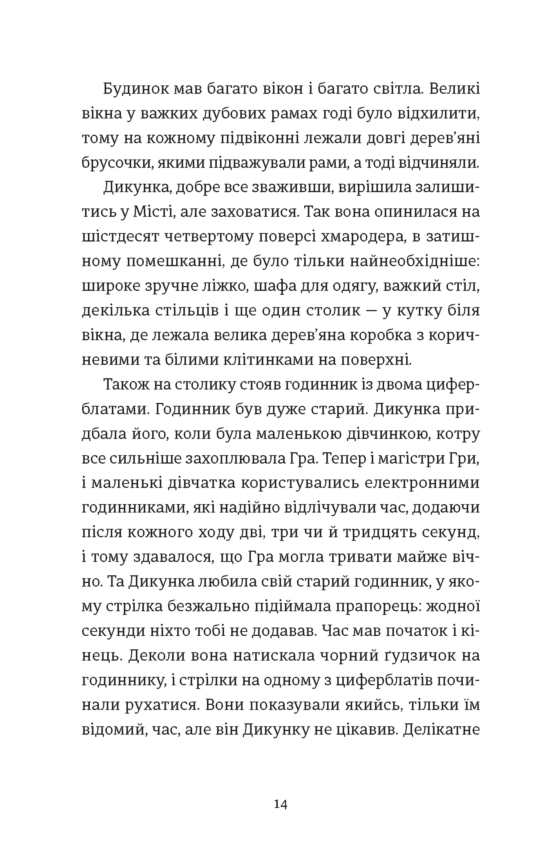 Упертюх і Дикунка