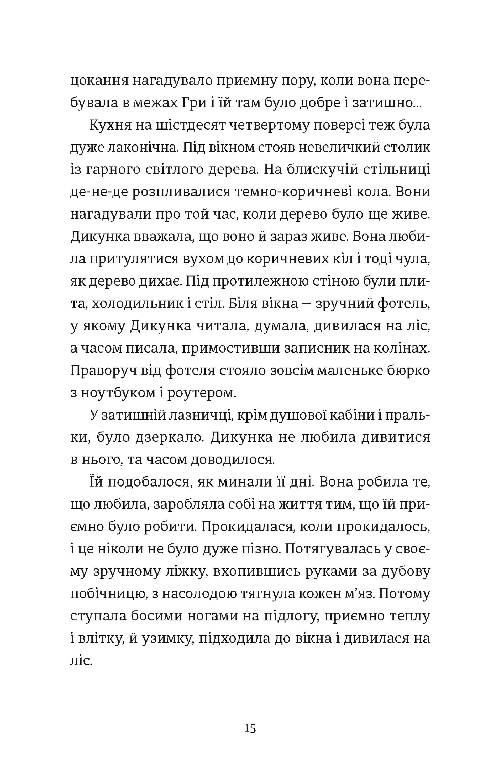 Упертюх і Дикунка