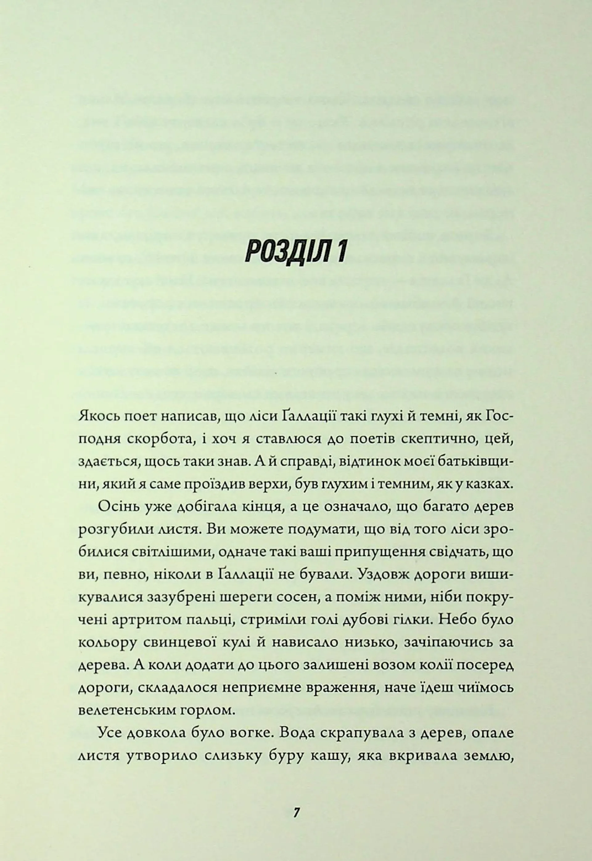 Клятвений солдат. Те, що бенкетує вночі. Книга 2