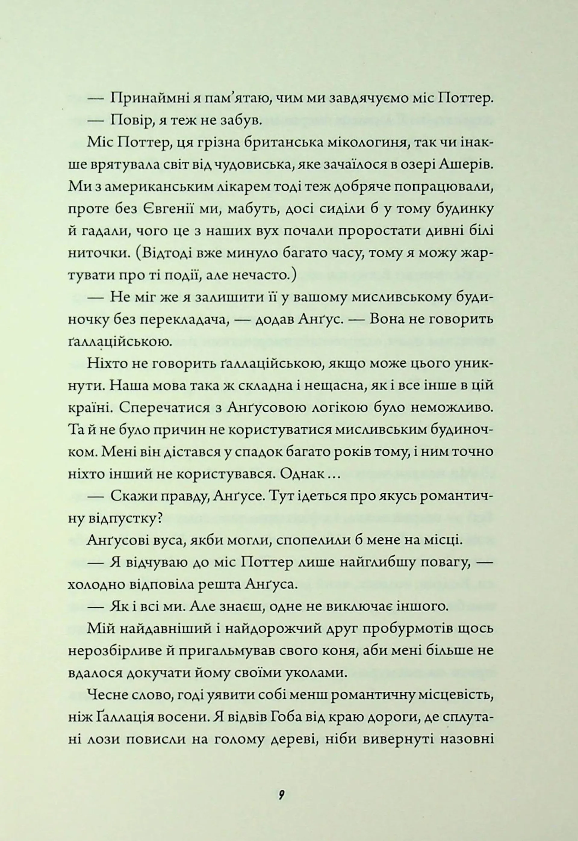 Клятвений солдат. Те, що бенкетує вночі. Книга 2