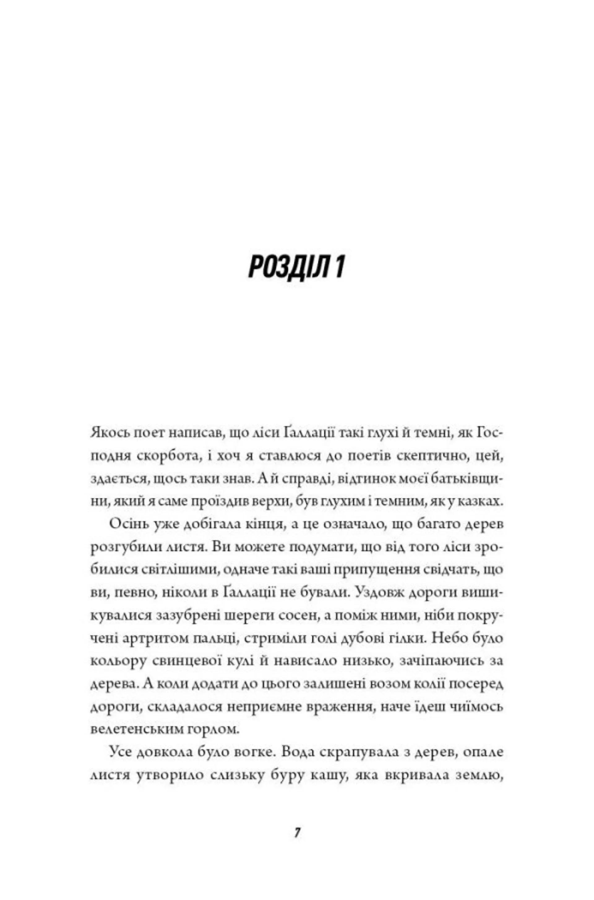 Те, що тривожить мерців. Книга 1