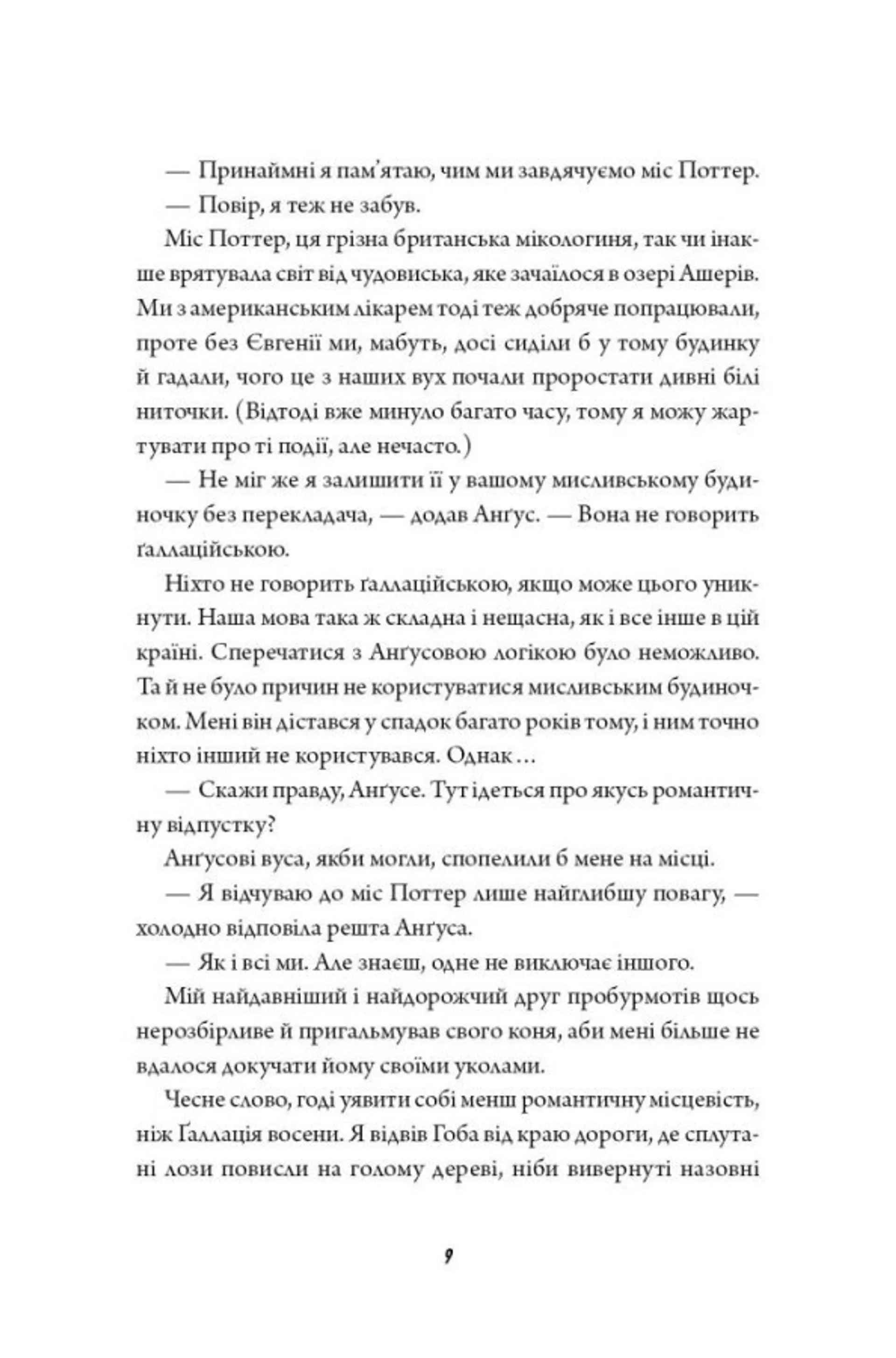 Те, що тривожить мерців. Книга 1