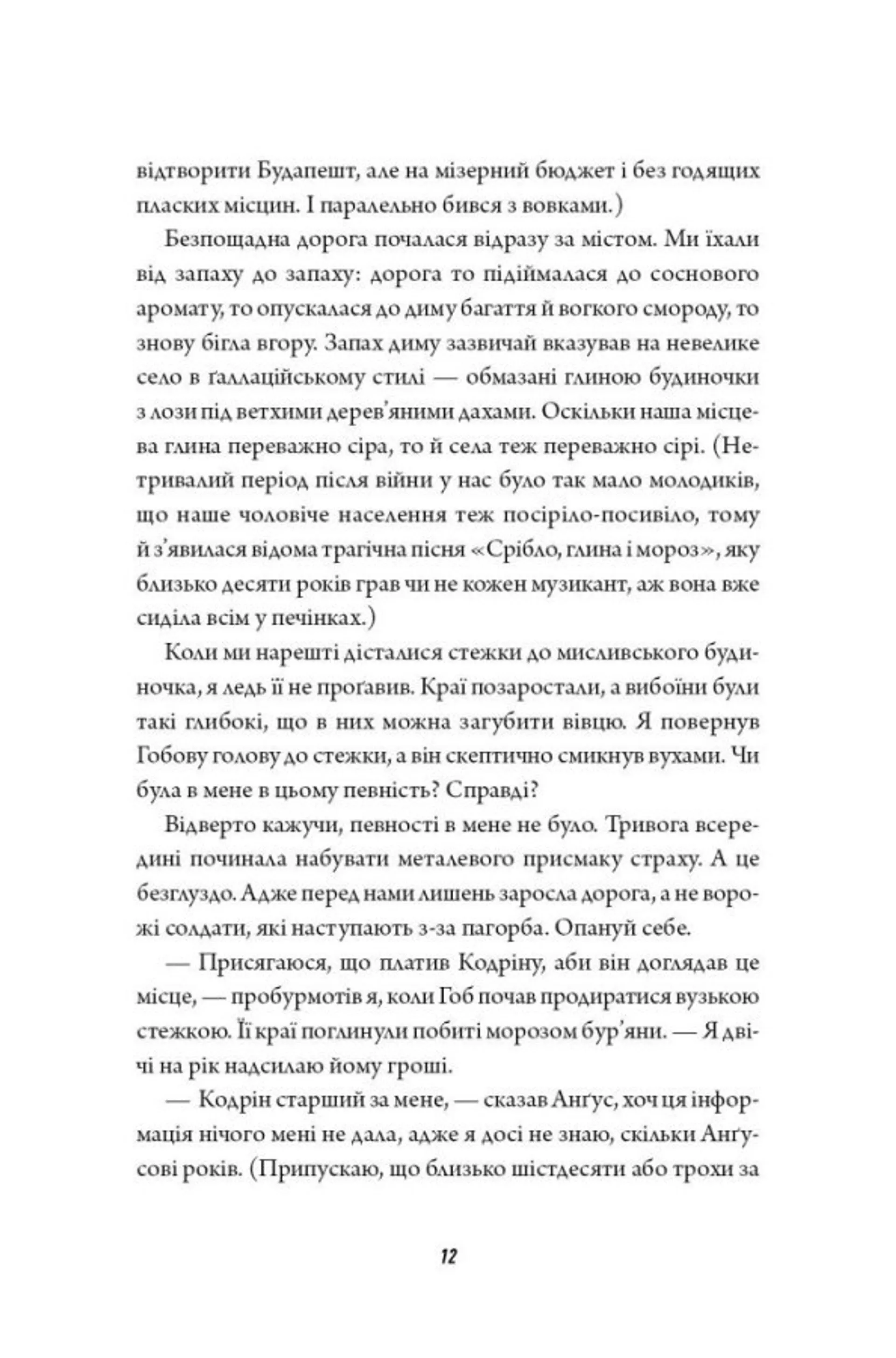 Те, що тривожить мерців. Книга 1