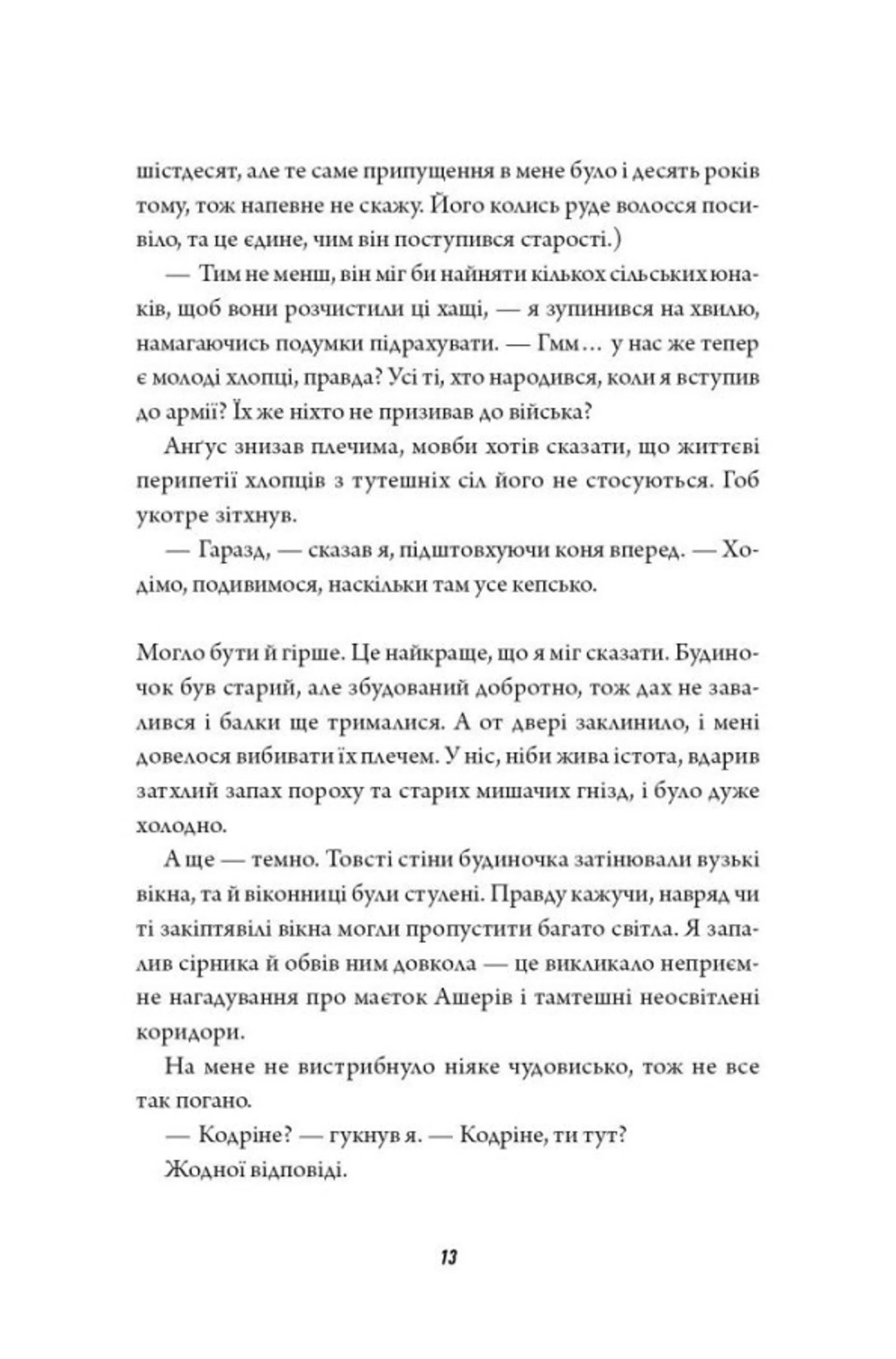 Те, що тривожить мерців. Книга 1