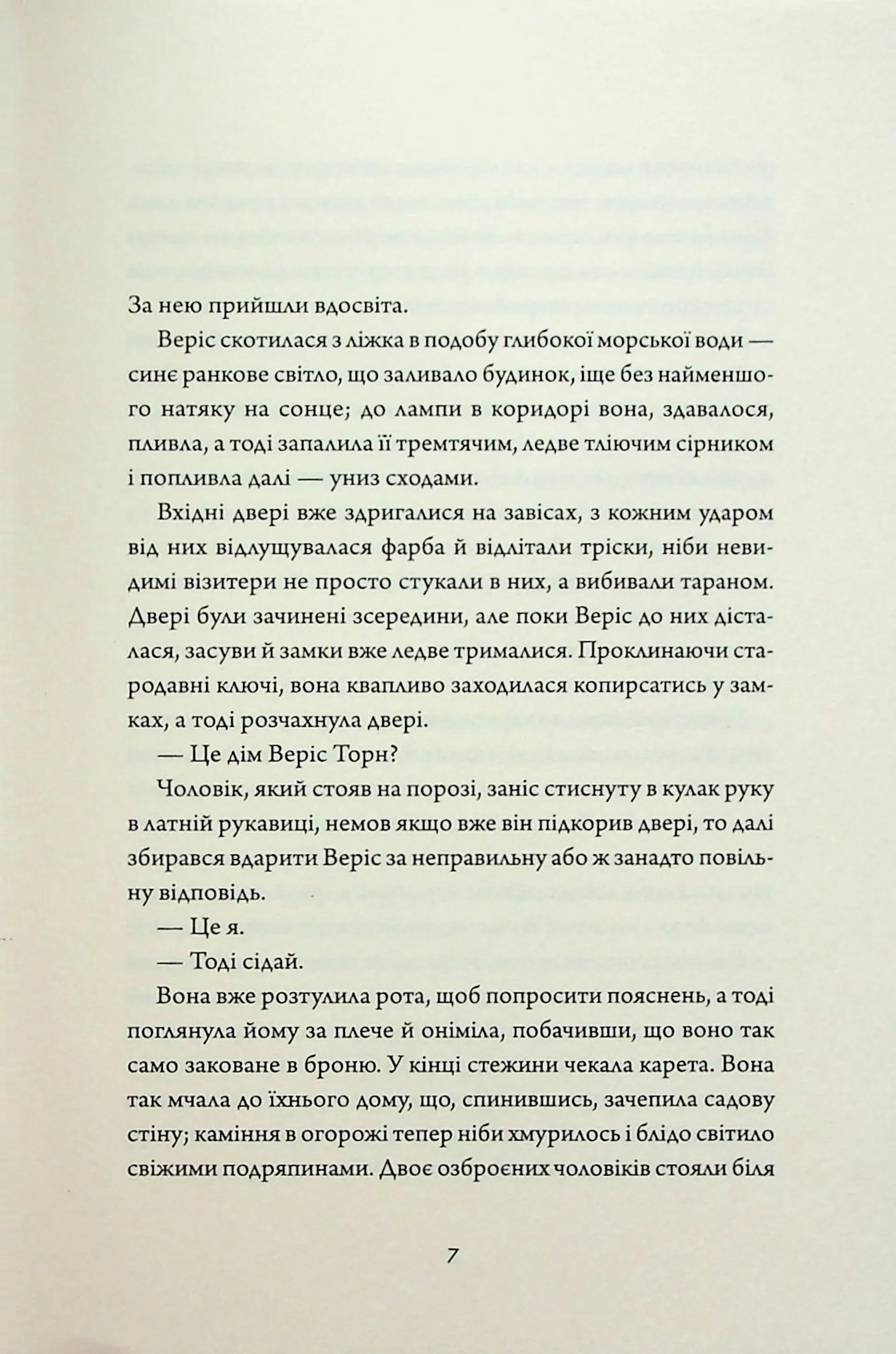 Убивця лісу