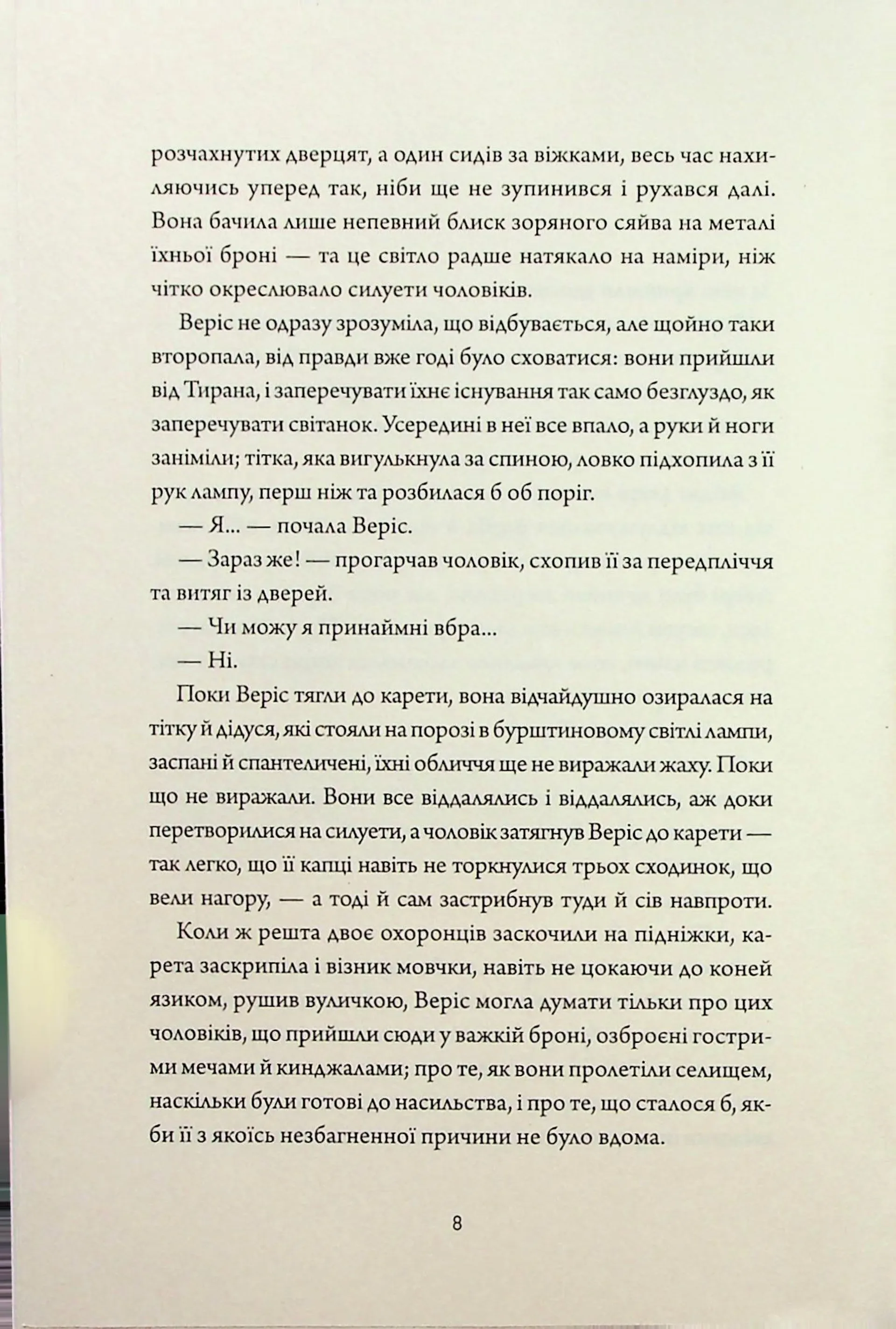 Убивця лісу