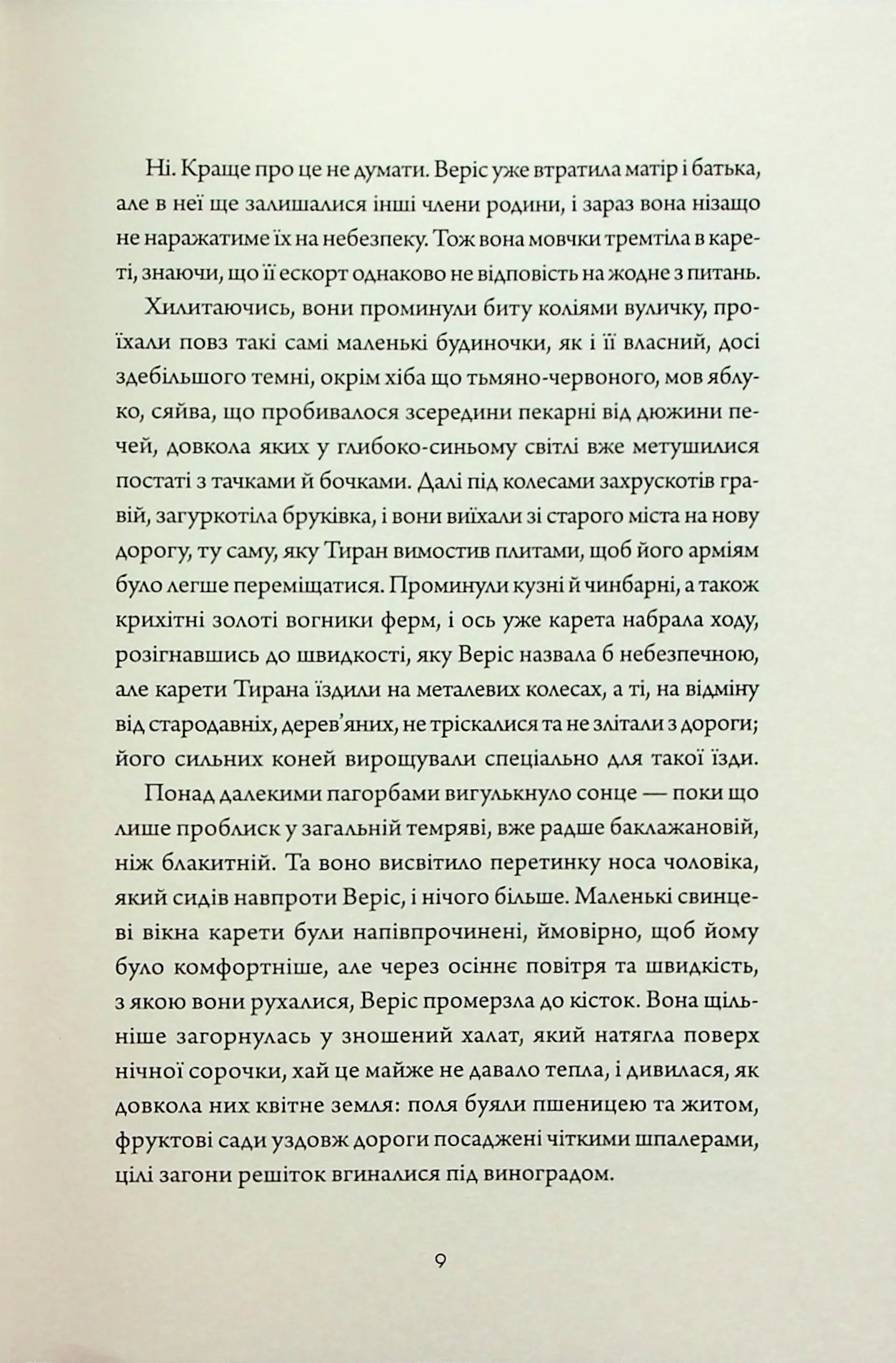 Убивця лісу