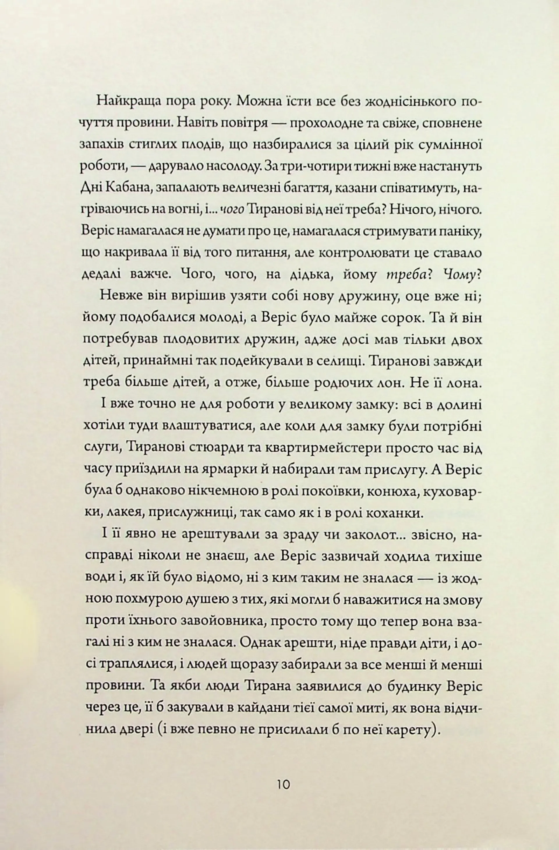 Убивця лісу