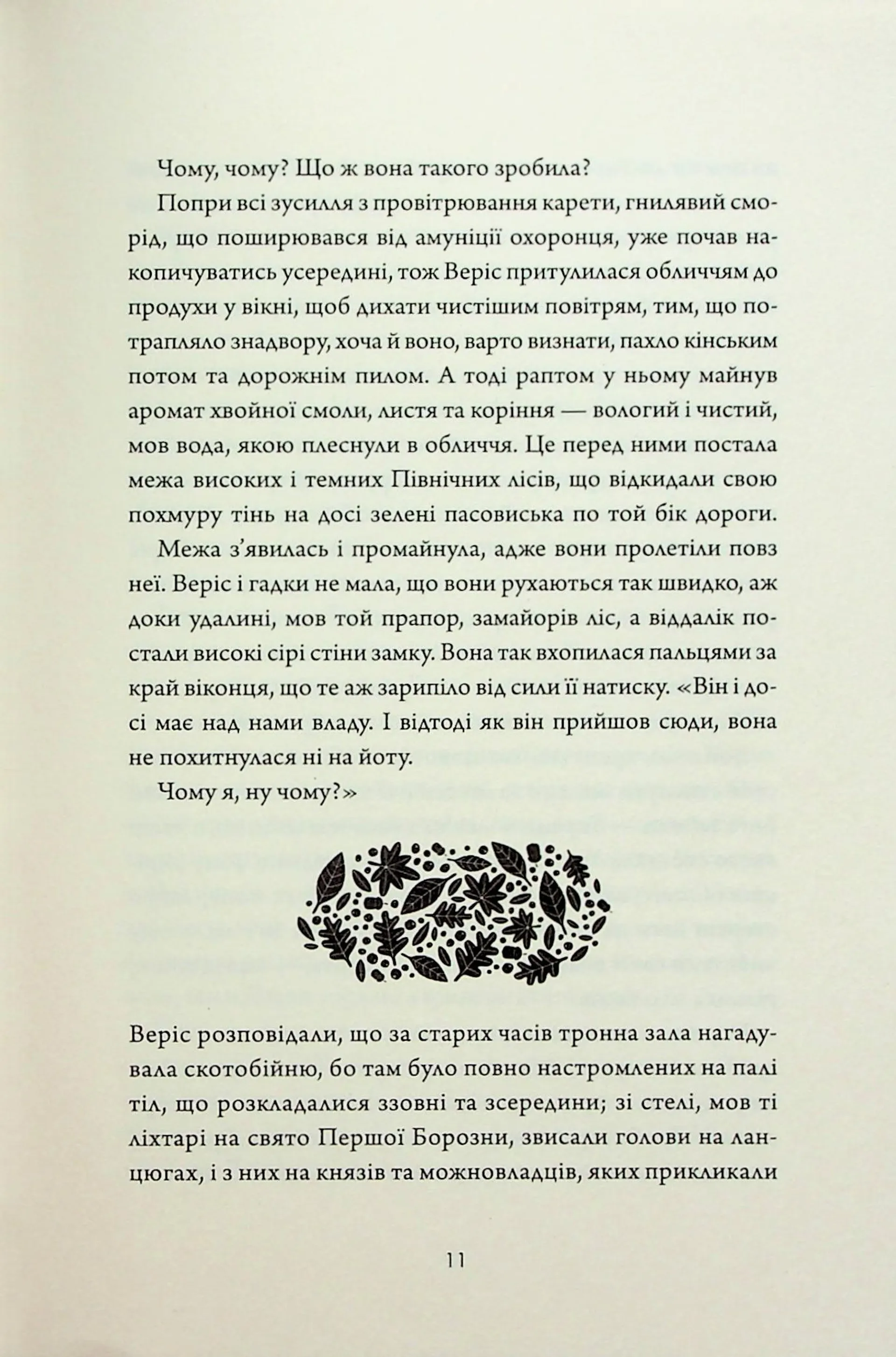 Убивця лісу