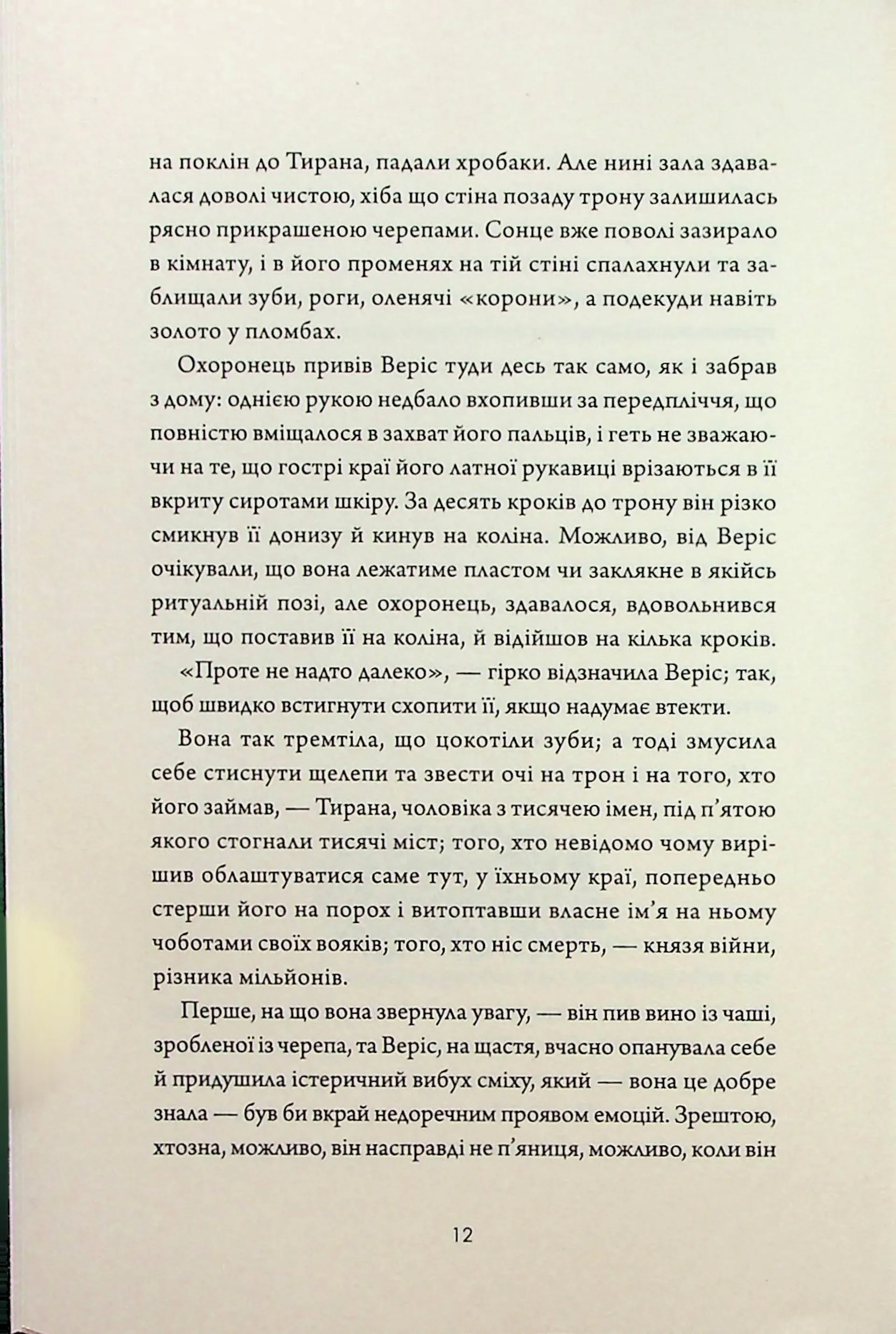 Убивця лісу