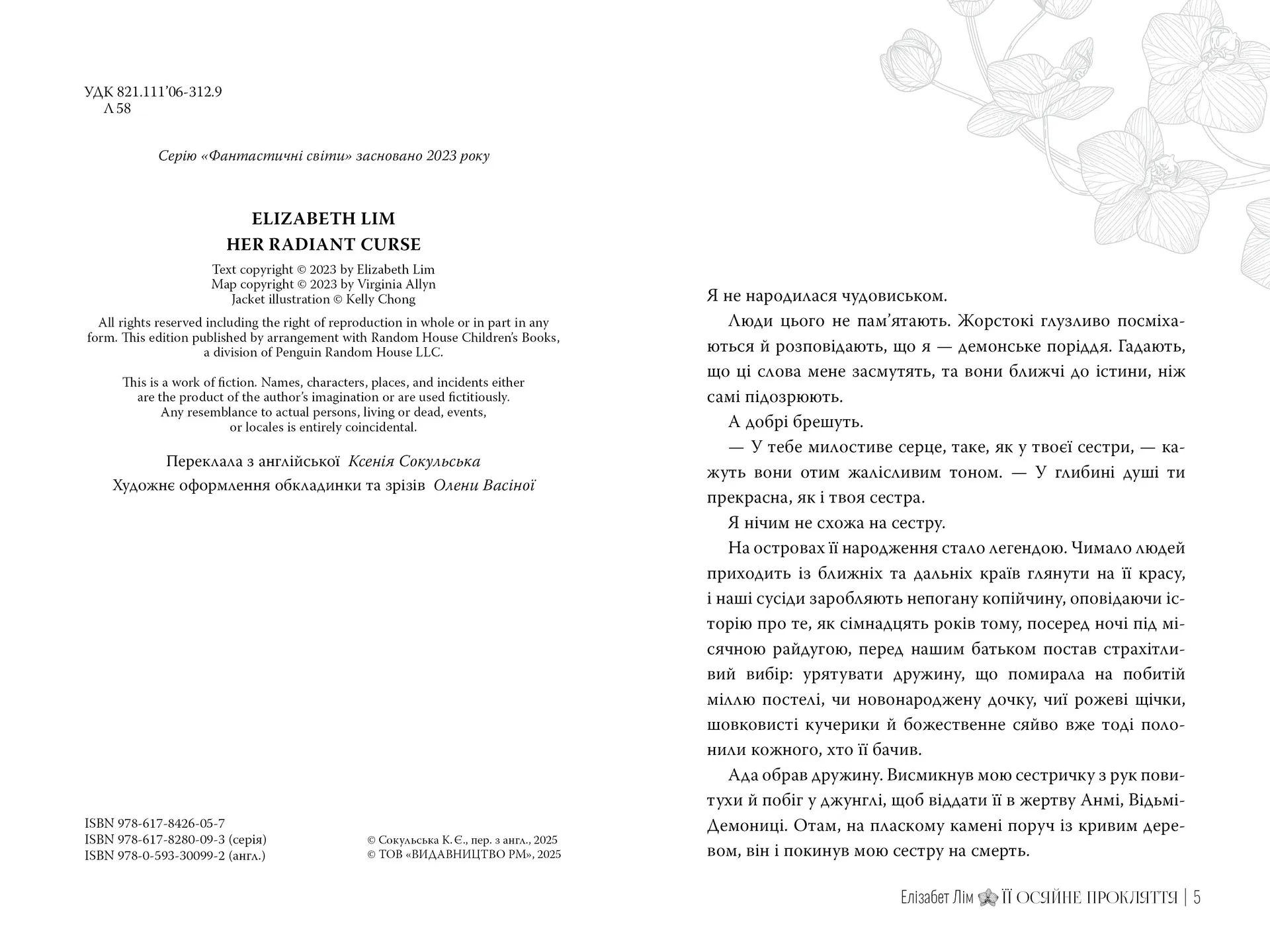 Її осяйне прокляття