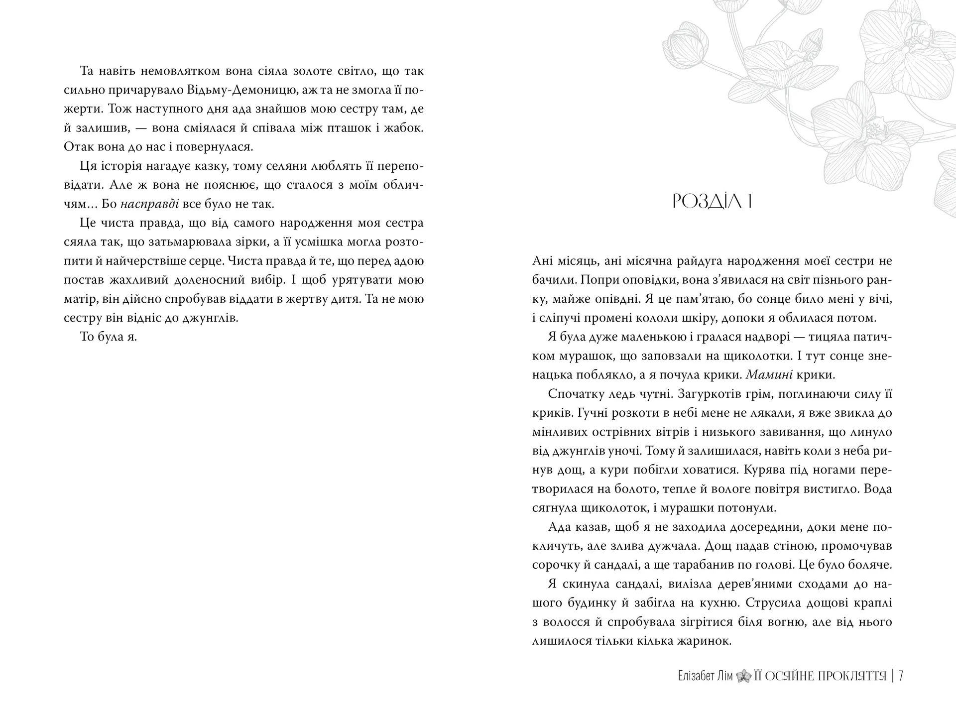 Її осяйне прокляття