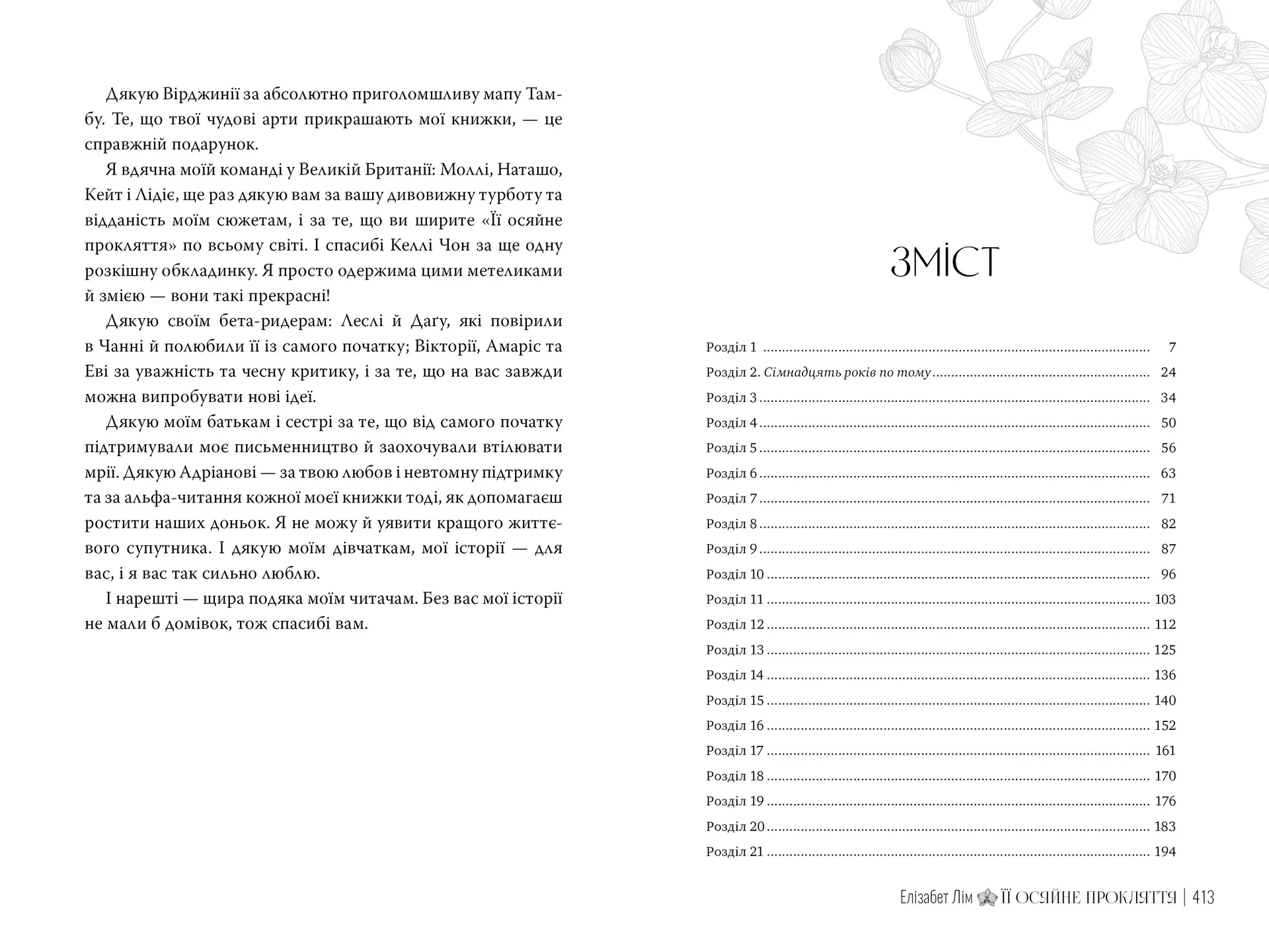 Її осяйне прокляття