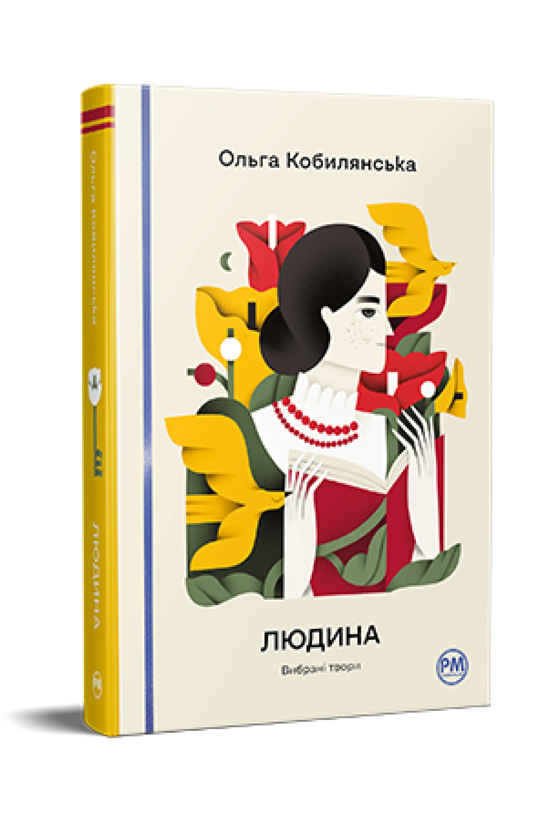 Людина. Вибрані твори