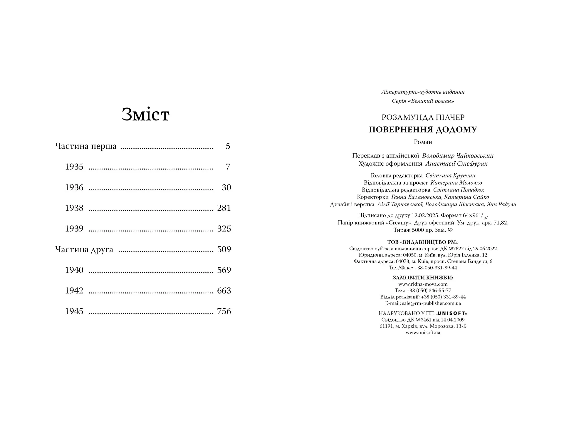 Повернення додому