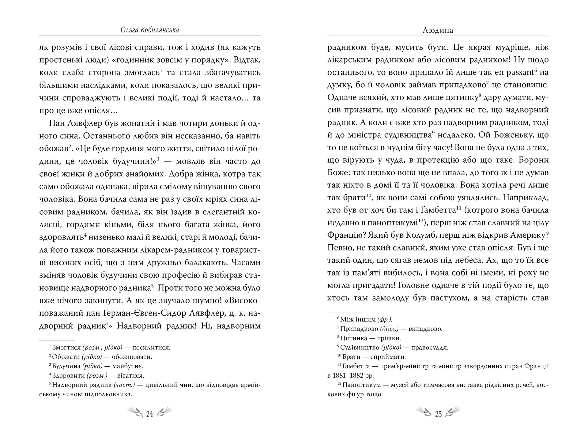 Людина. Вибрані твори