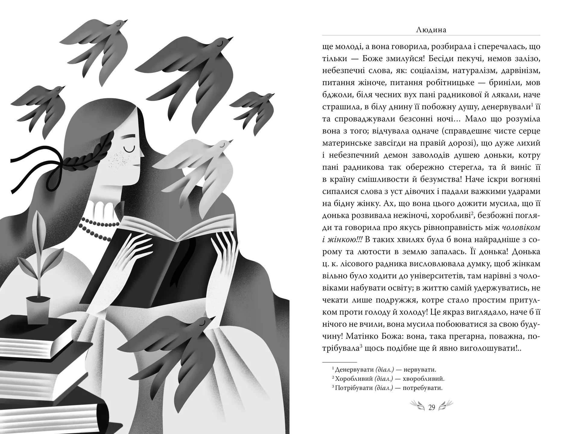 Людина. Вибрані твори