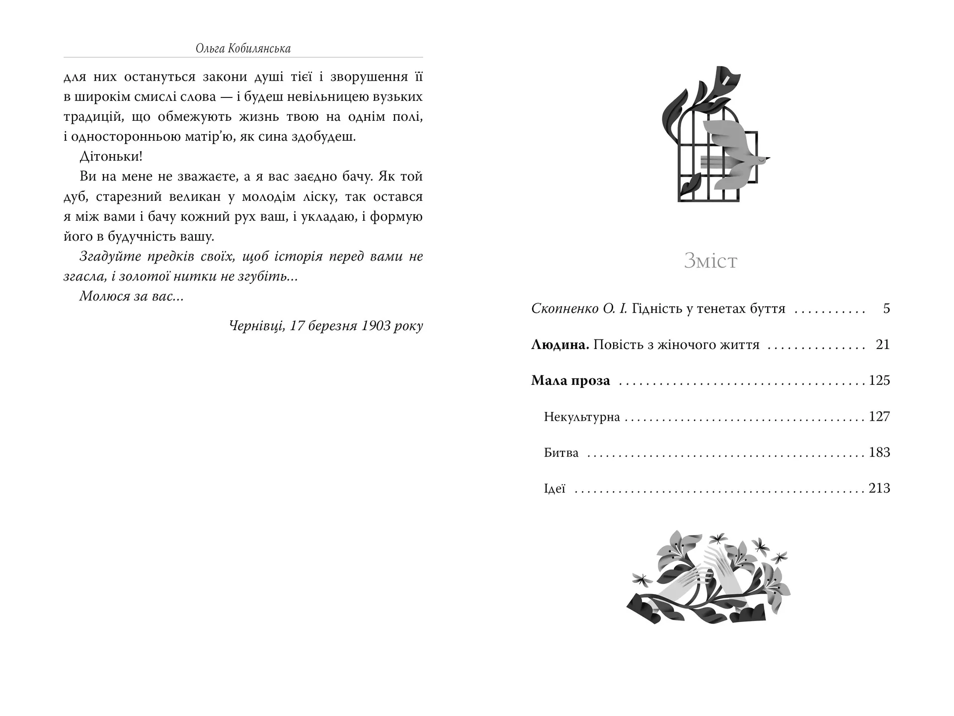 Людина. Вибрані твори