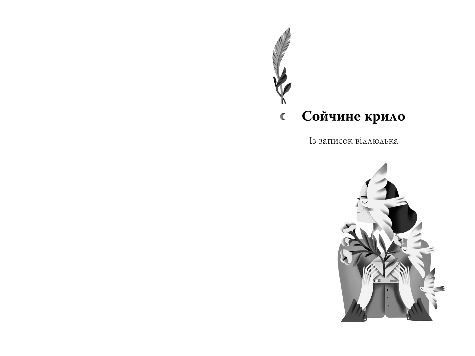 Для домашнього огнища. Вибрані твори