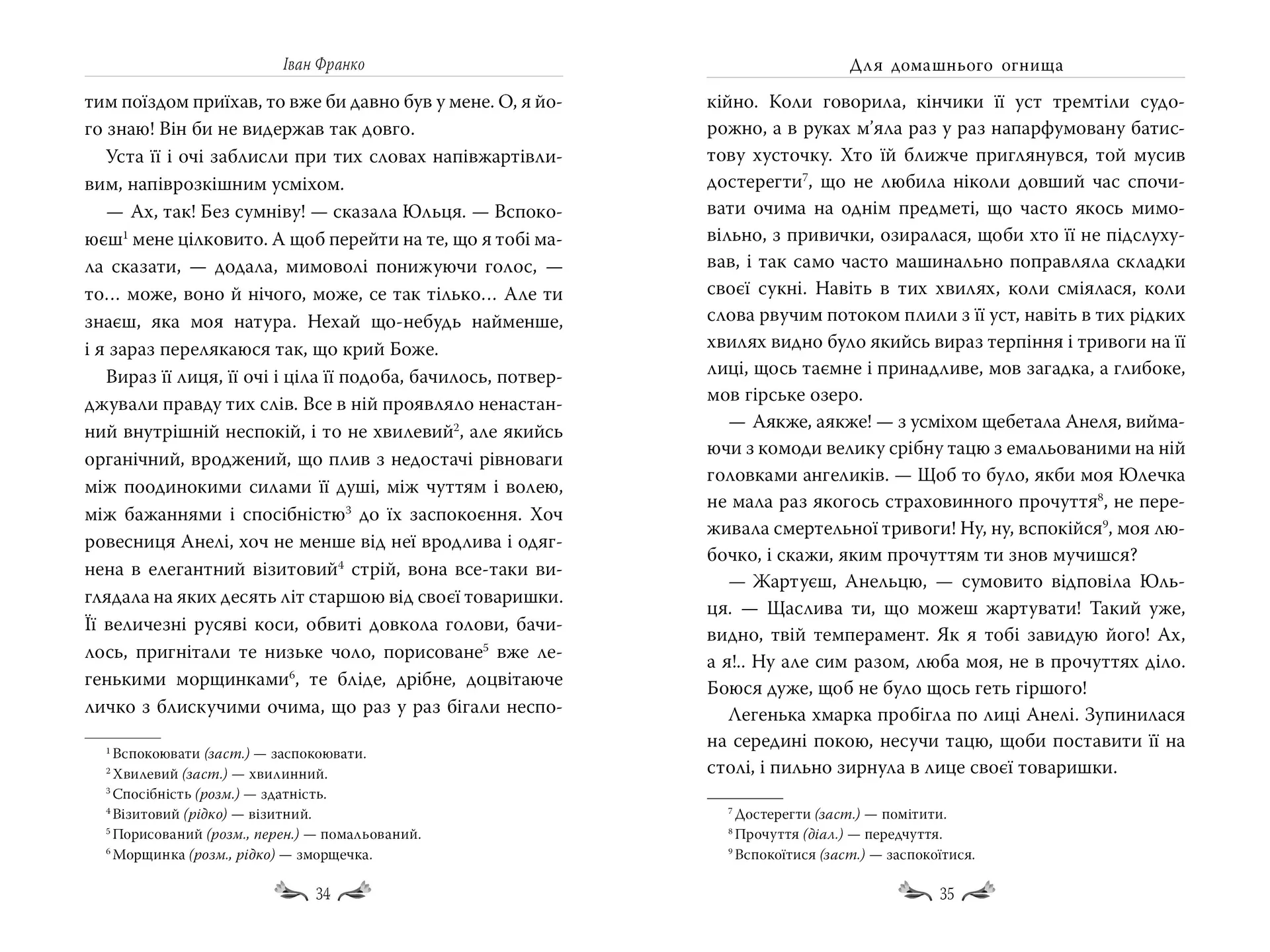 Для домашнього огнища. Вибрані твори