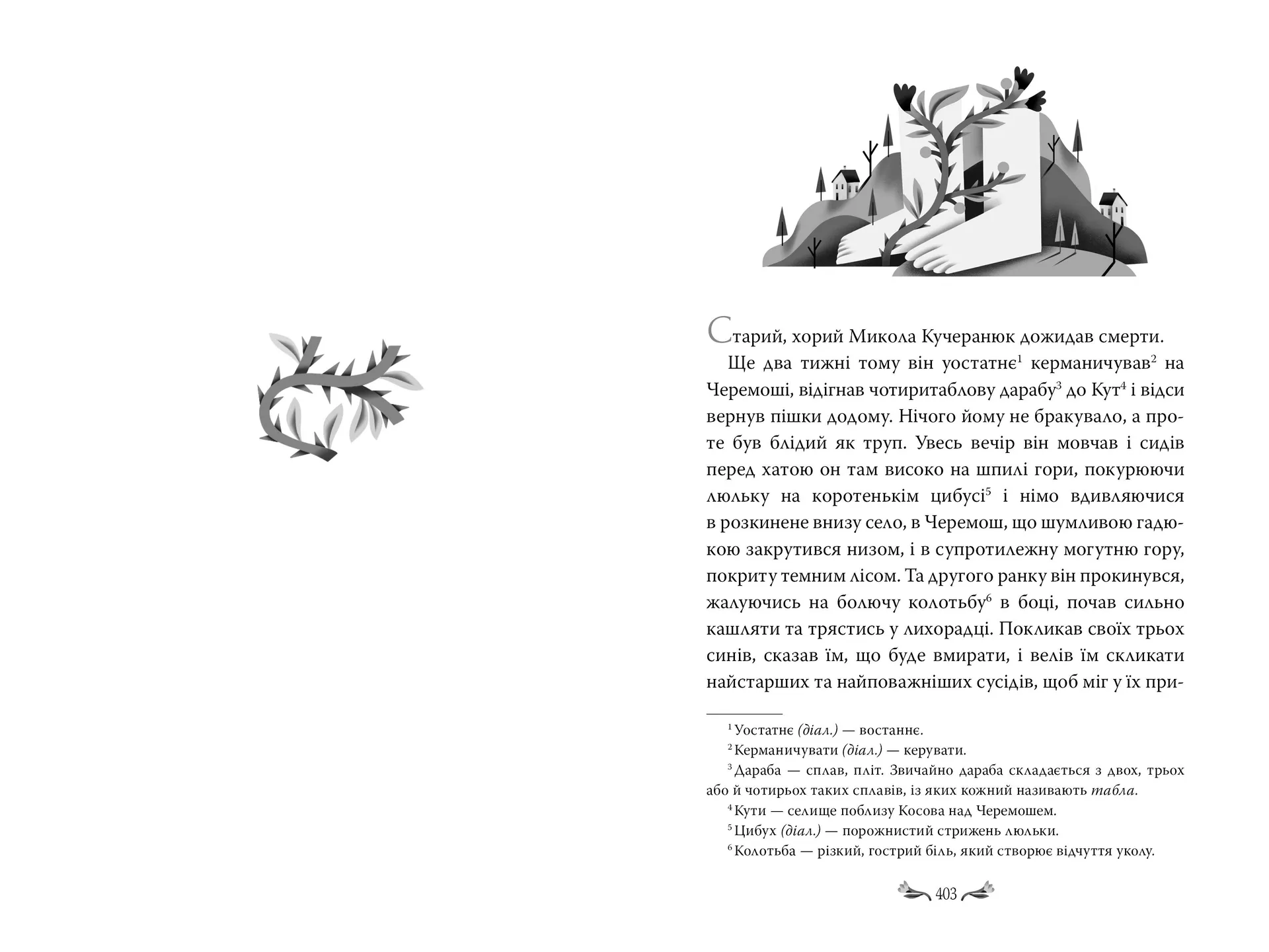 Для домашнього огнища. Вибрані твори