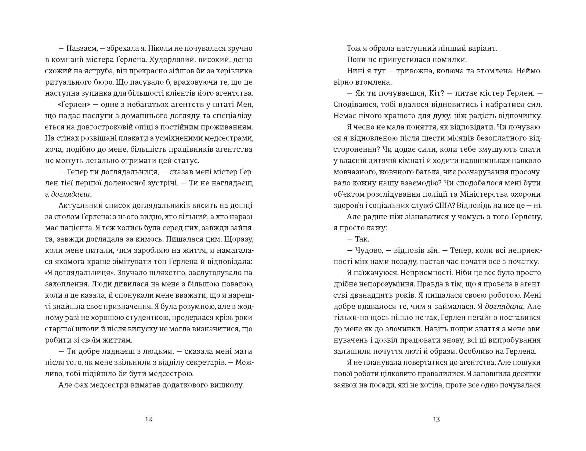 Єдина вціліла