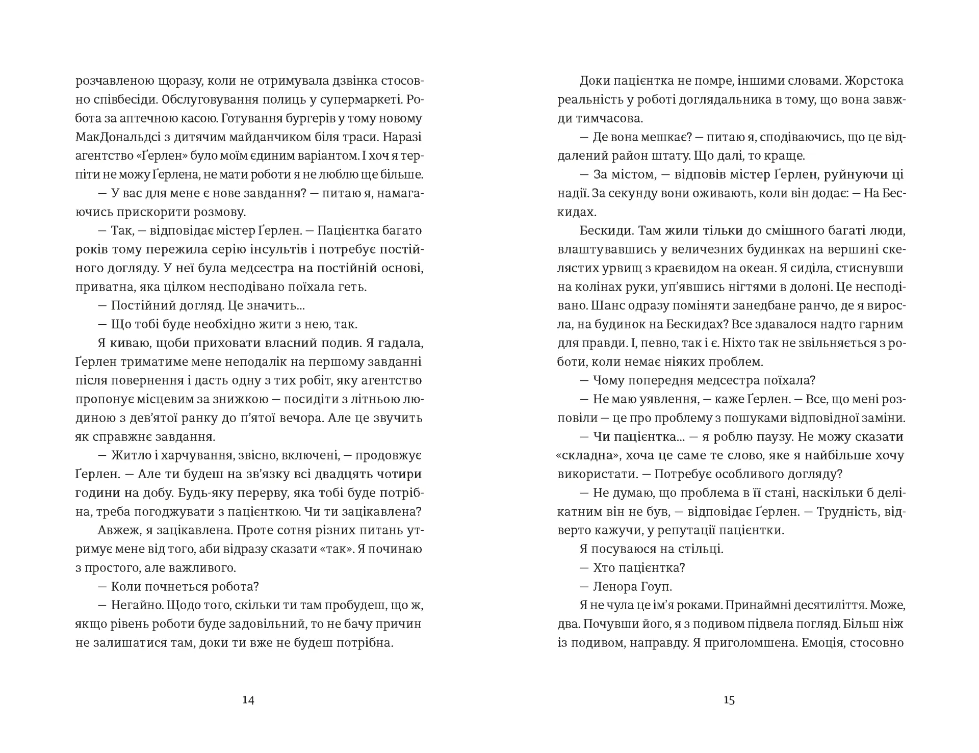 Єдина вціліла