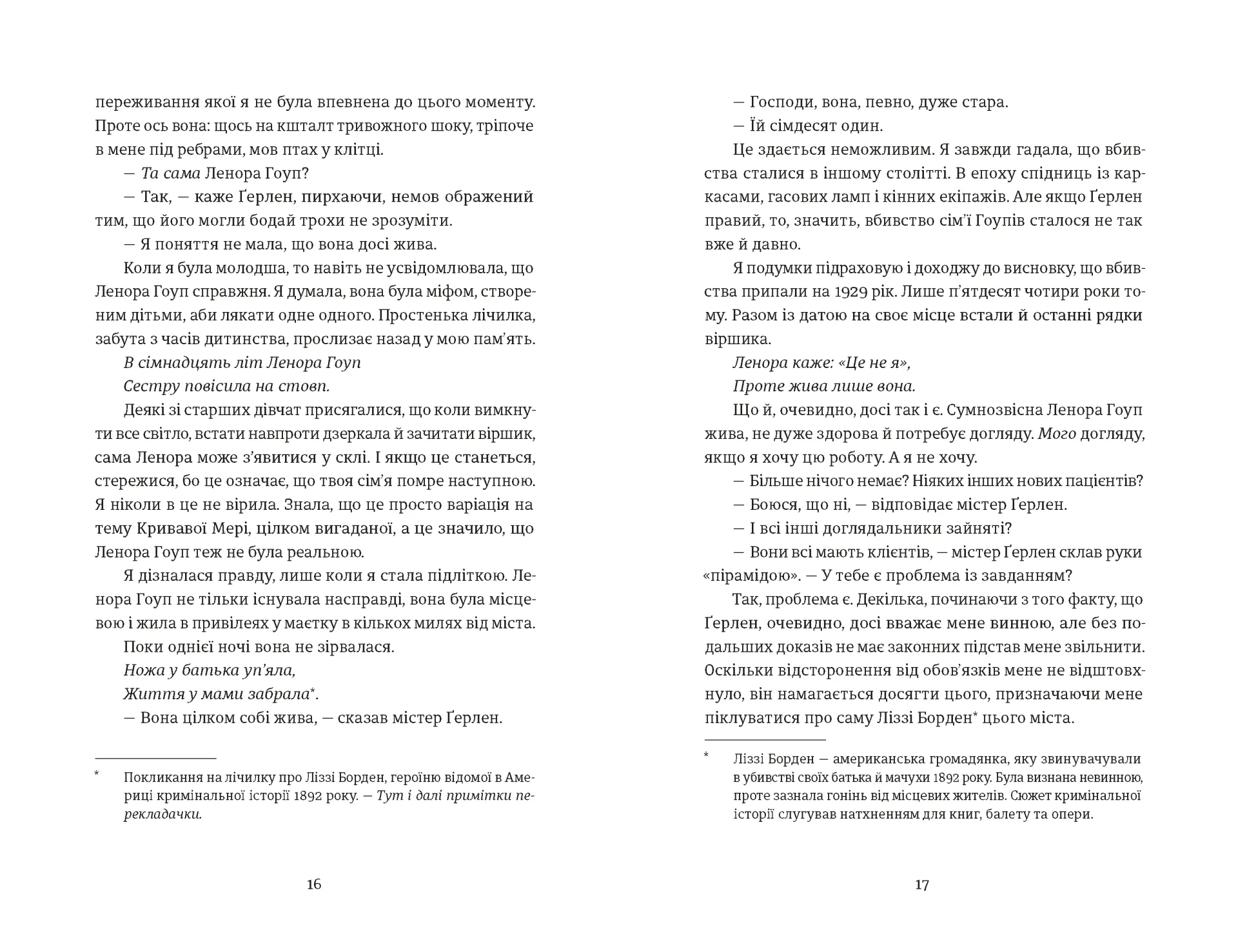 Єдина вціліла