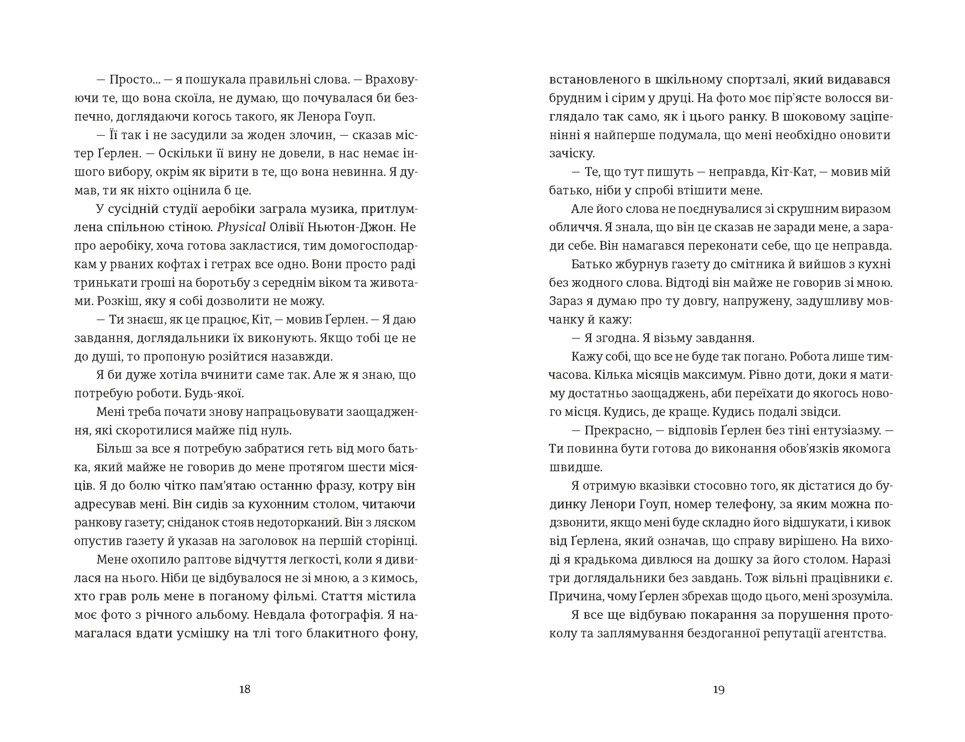 Єдина вціліла