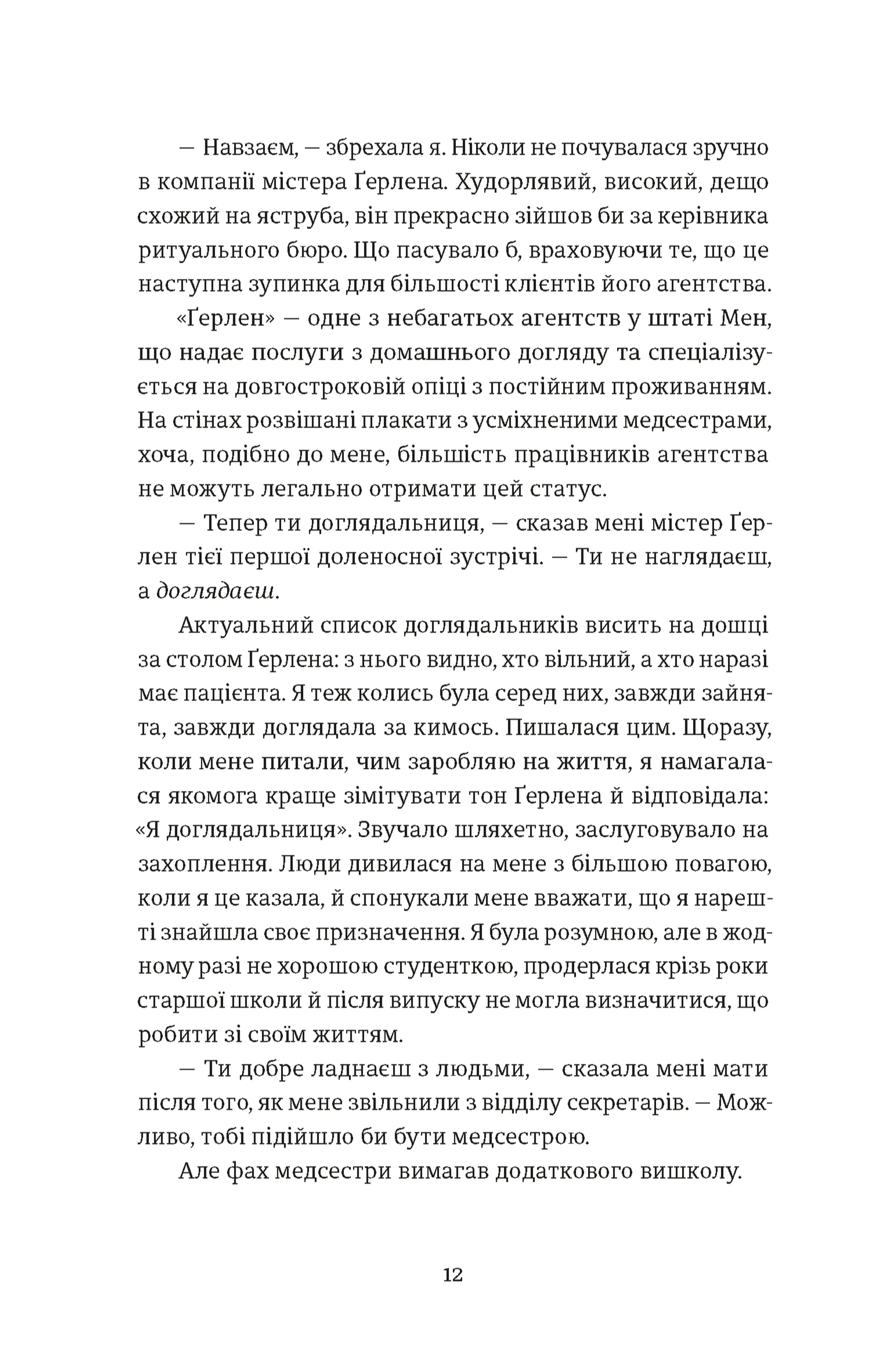 Єдина вціліла