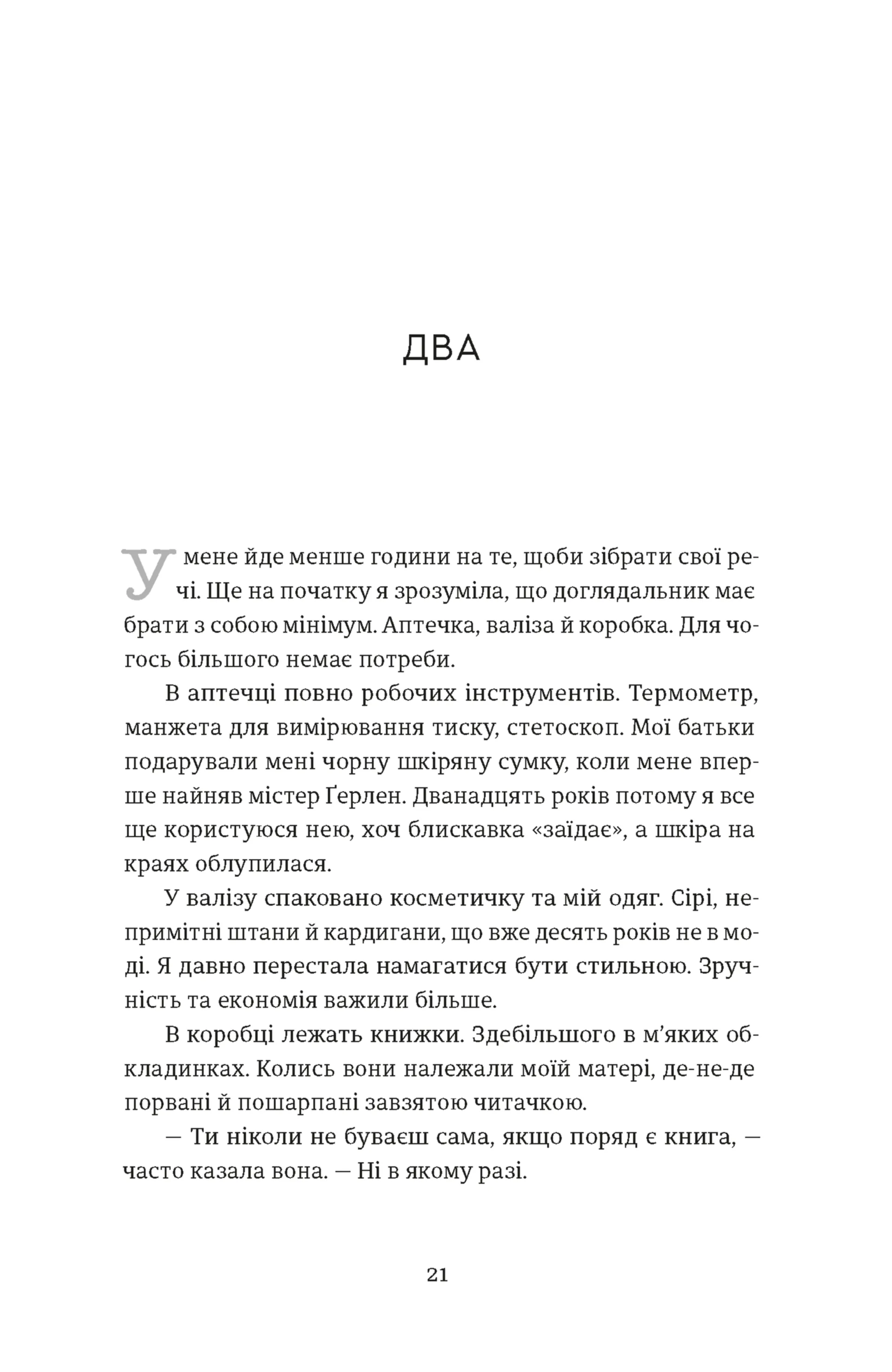 Єдина вціліла