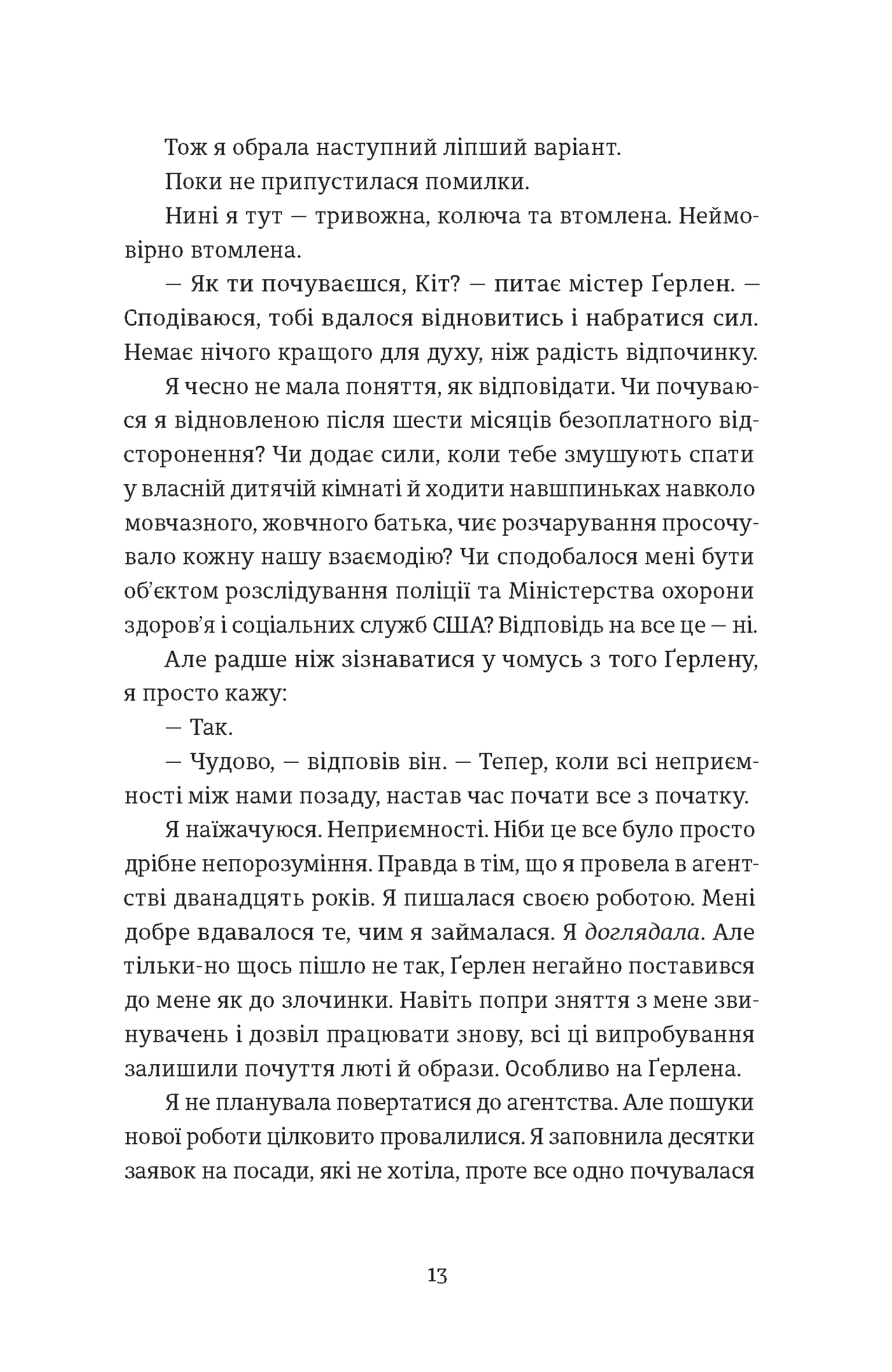 Єдина вціліла