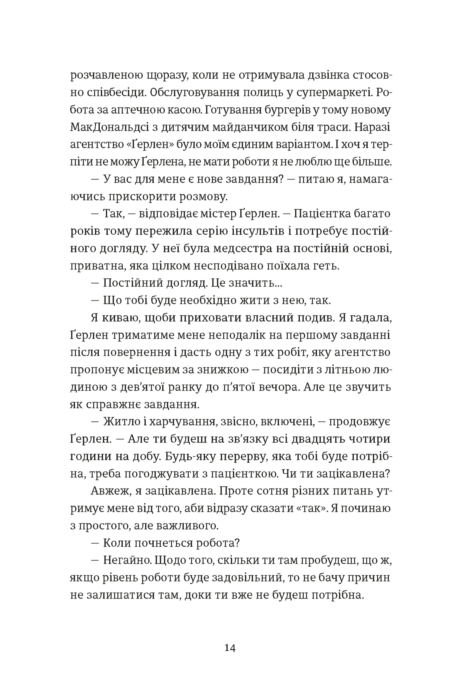 Єдина вціліла