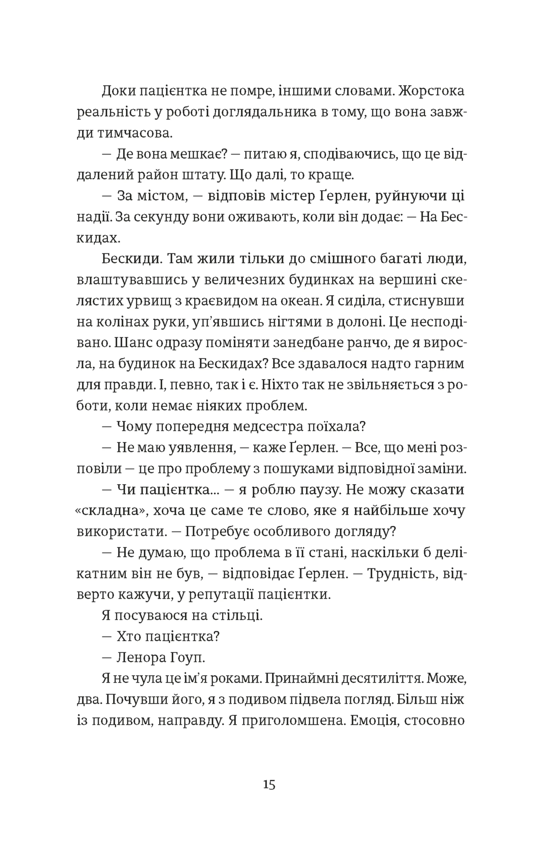 Єдина вціліла