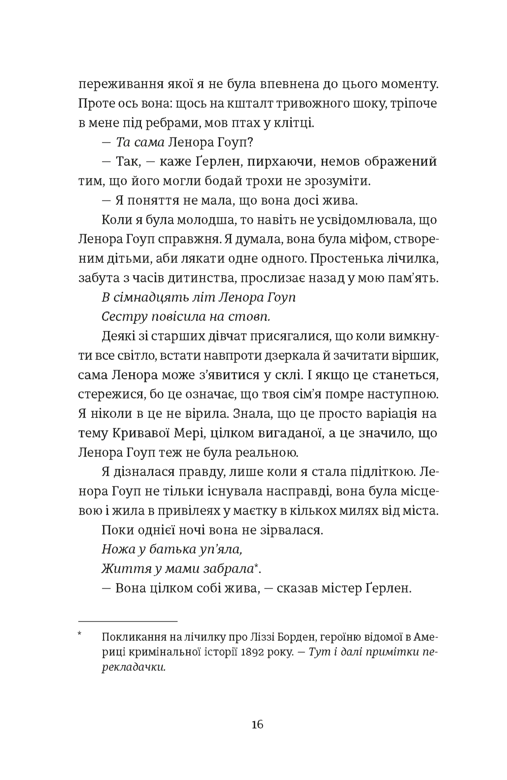 Єдина вціліла