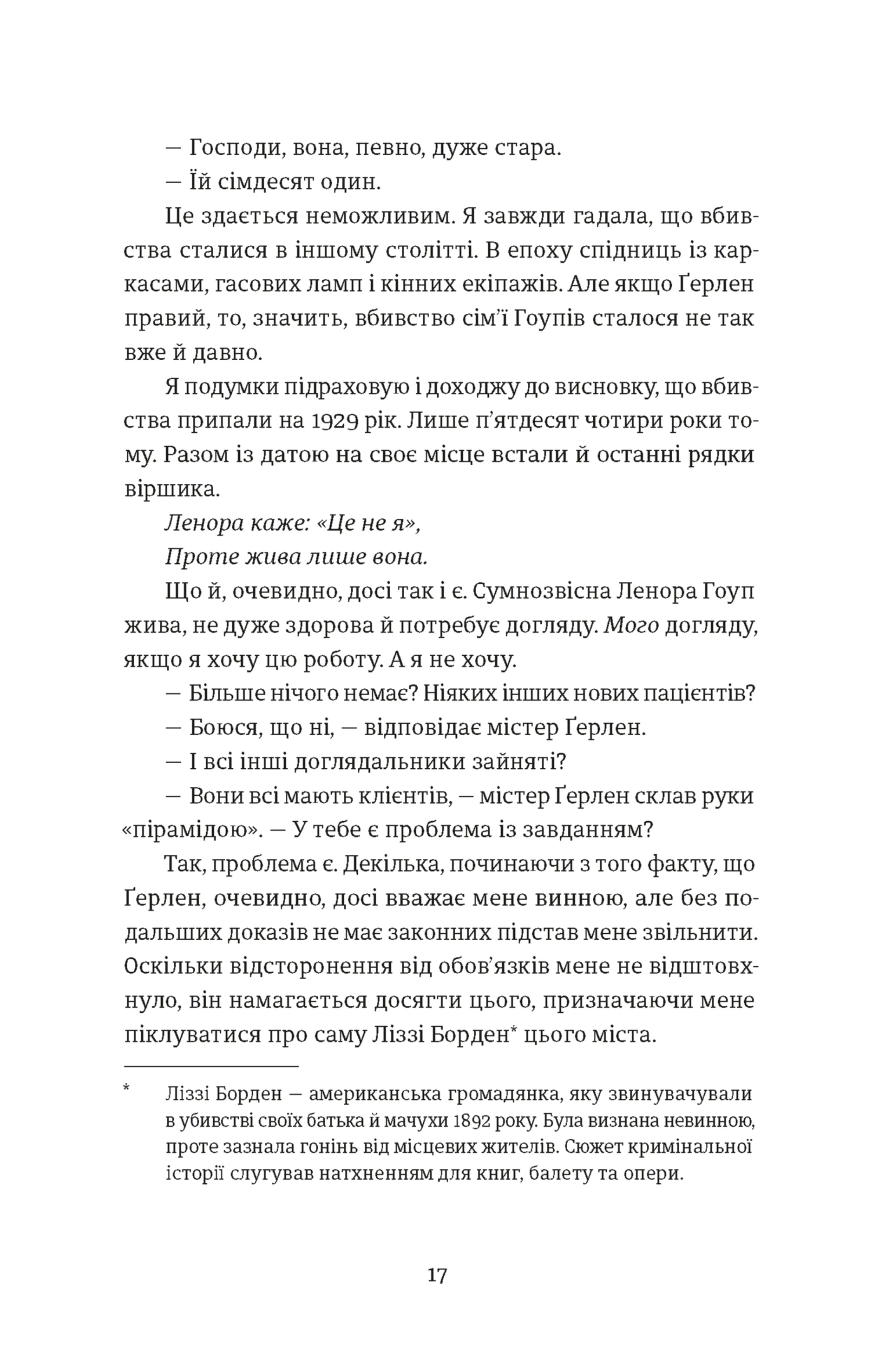 Єдина вціліла