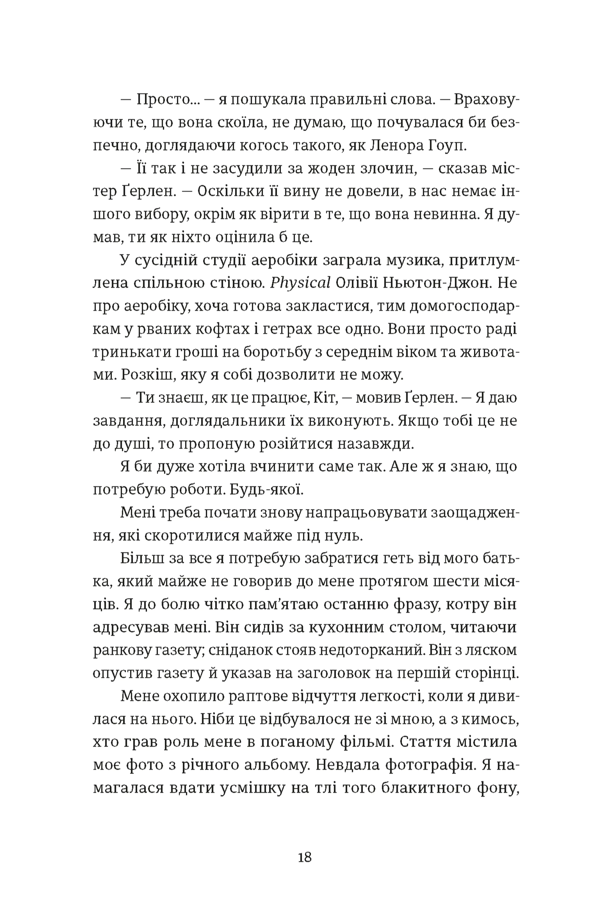 Єдина вціліла