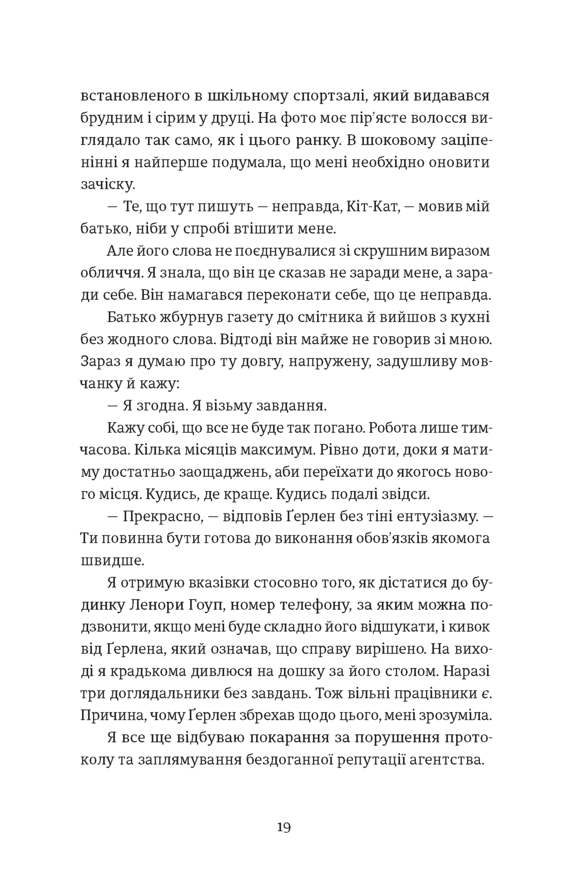 Єдина вціліла