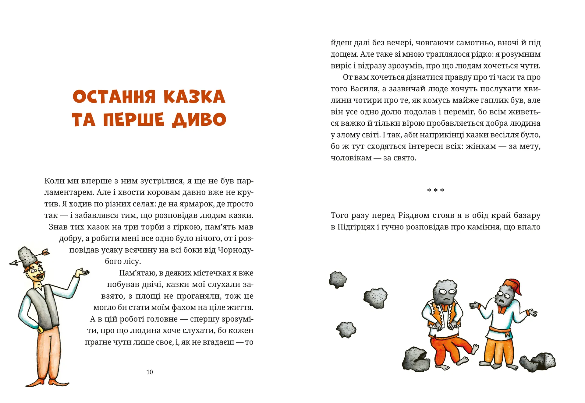 Гупало Василь. Шість із половиною пригод