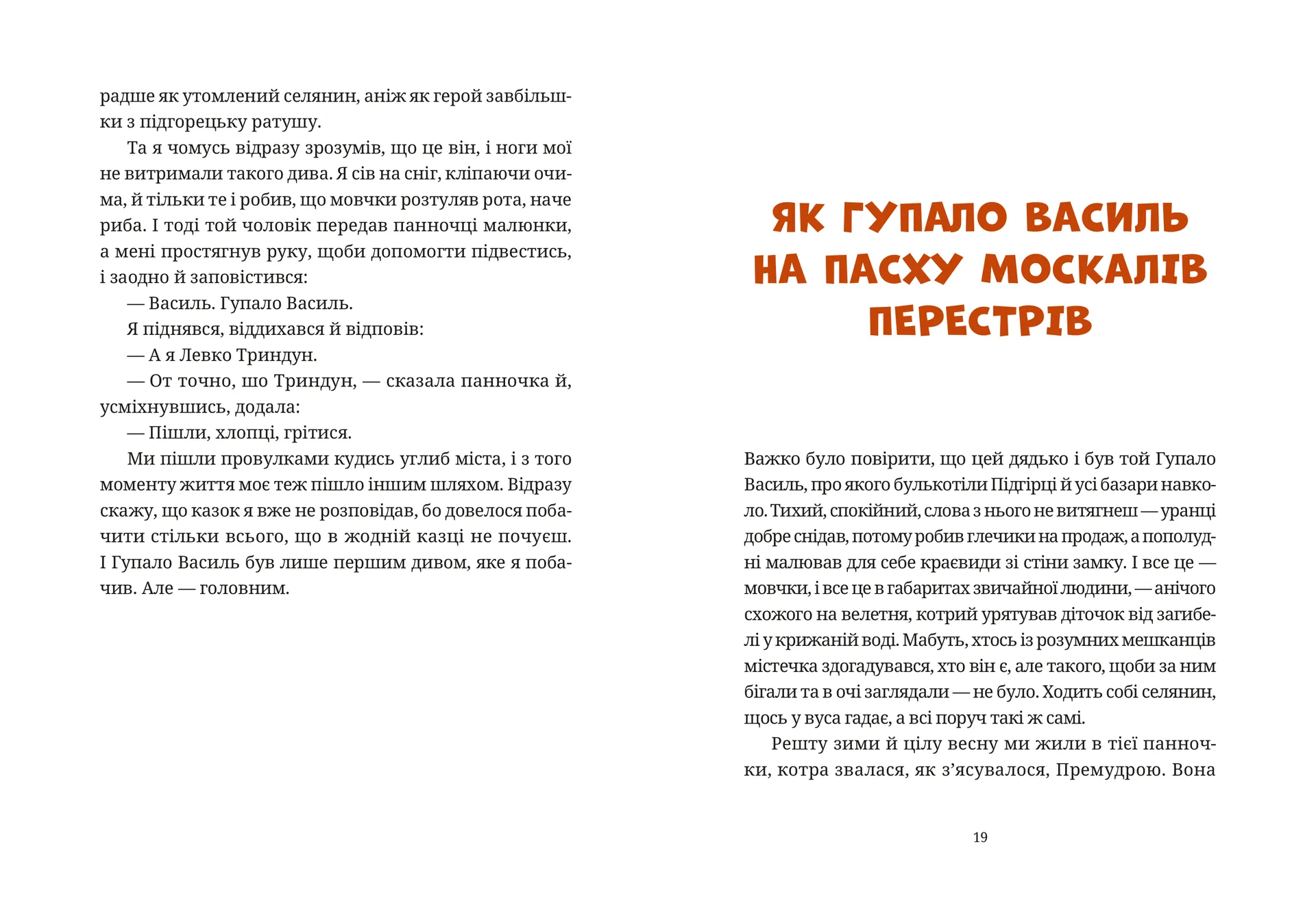 Гупало Василь. Шість із половиною пригод