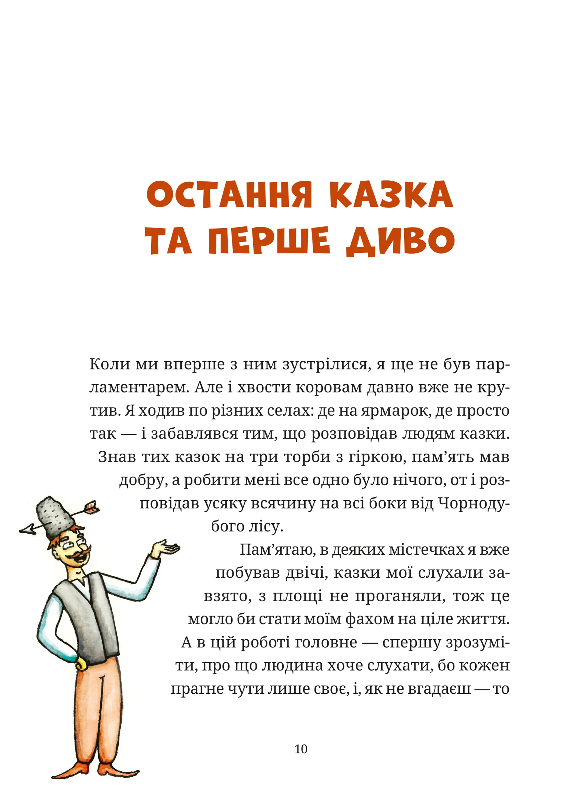 Гупало Василь. Шість із половиною пригод