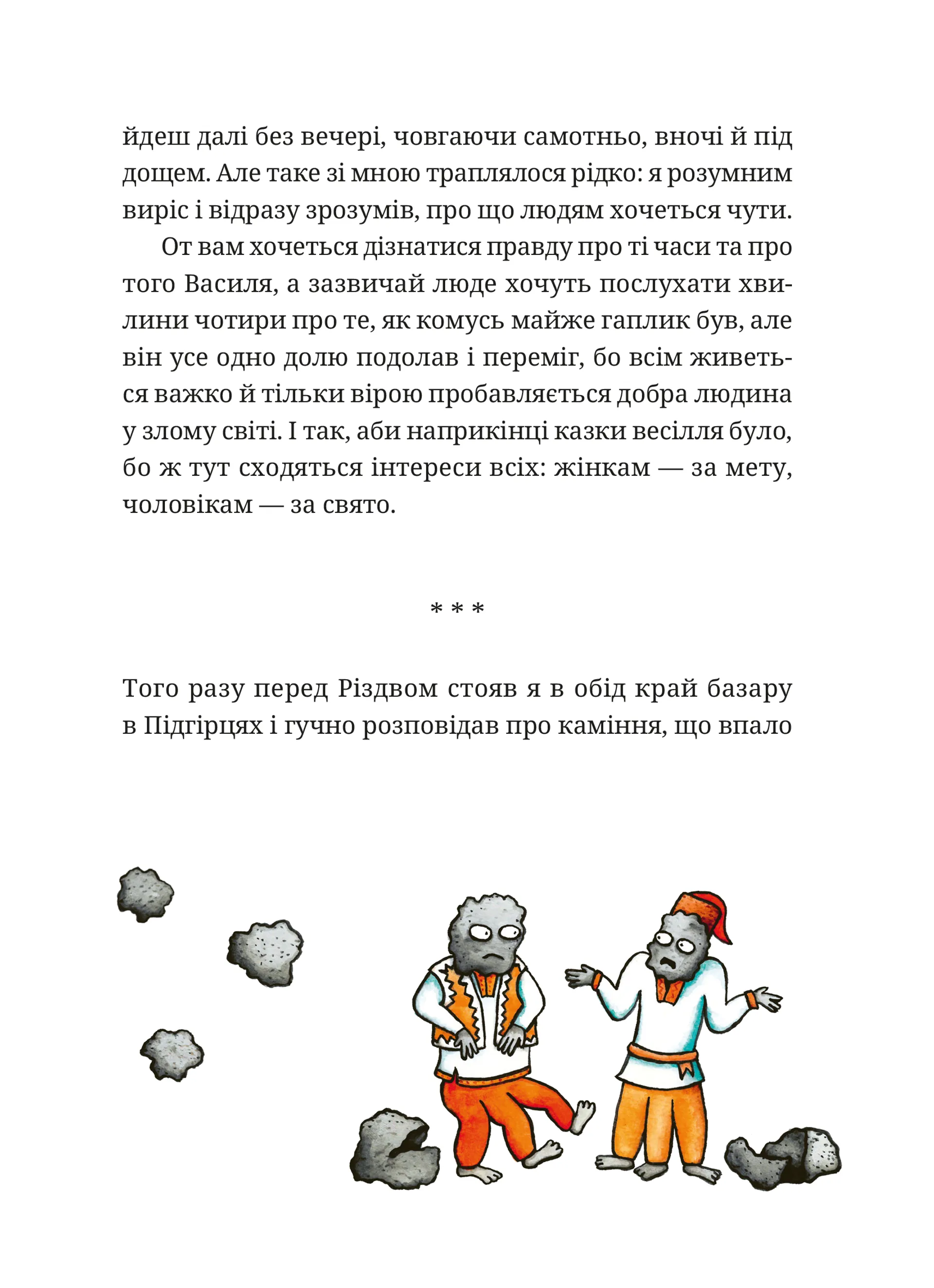 Гупало Василь. Шість із половиною пригод