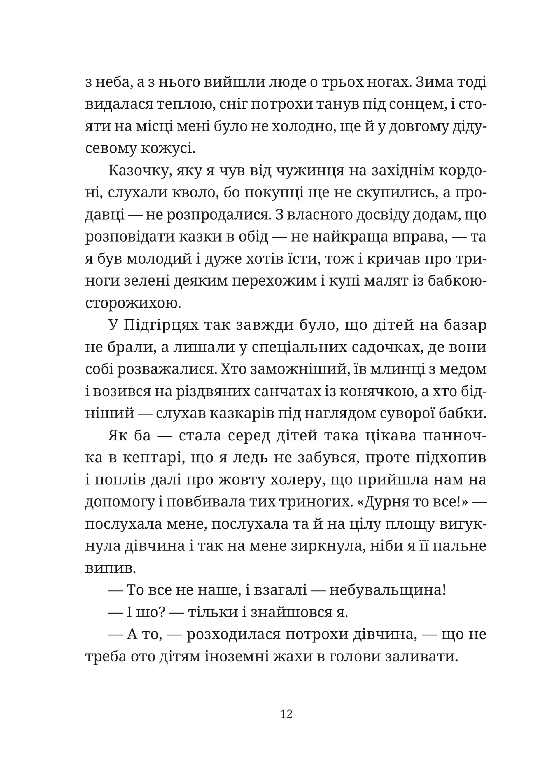Гупало Василь. Шість із половиною пригод