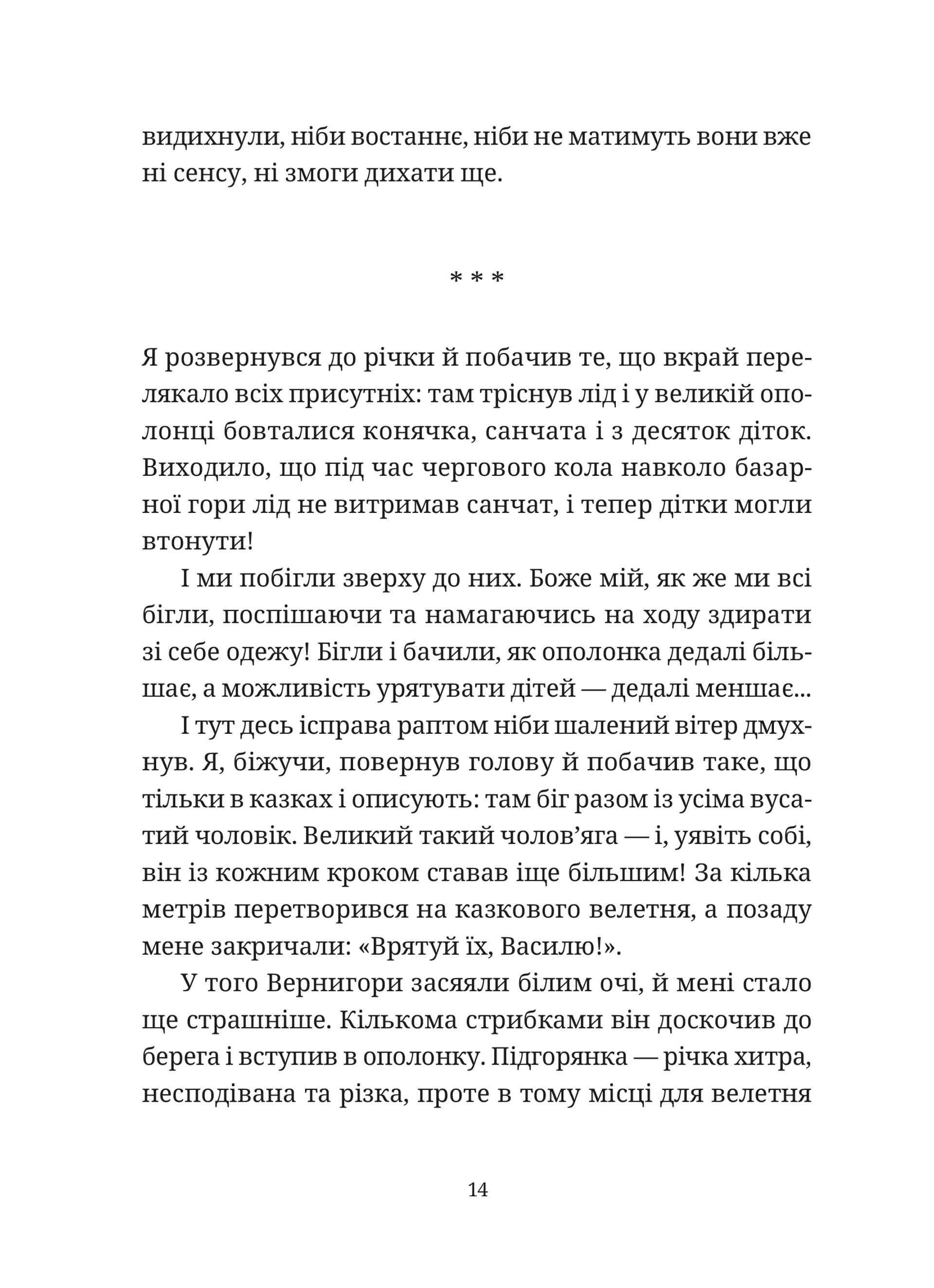 Гупало Василь. Шість із половиною пригод