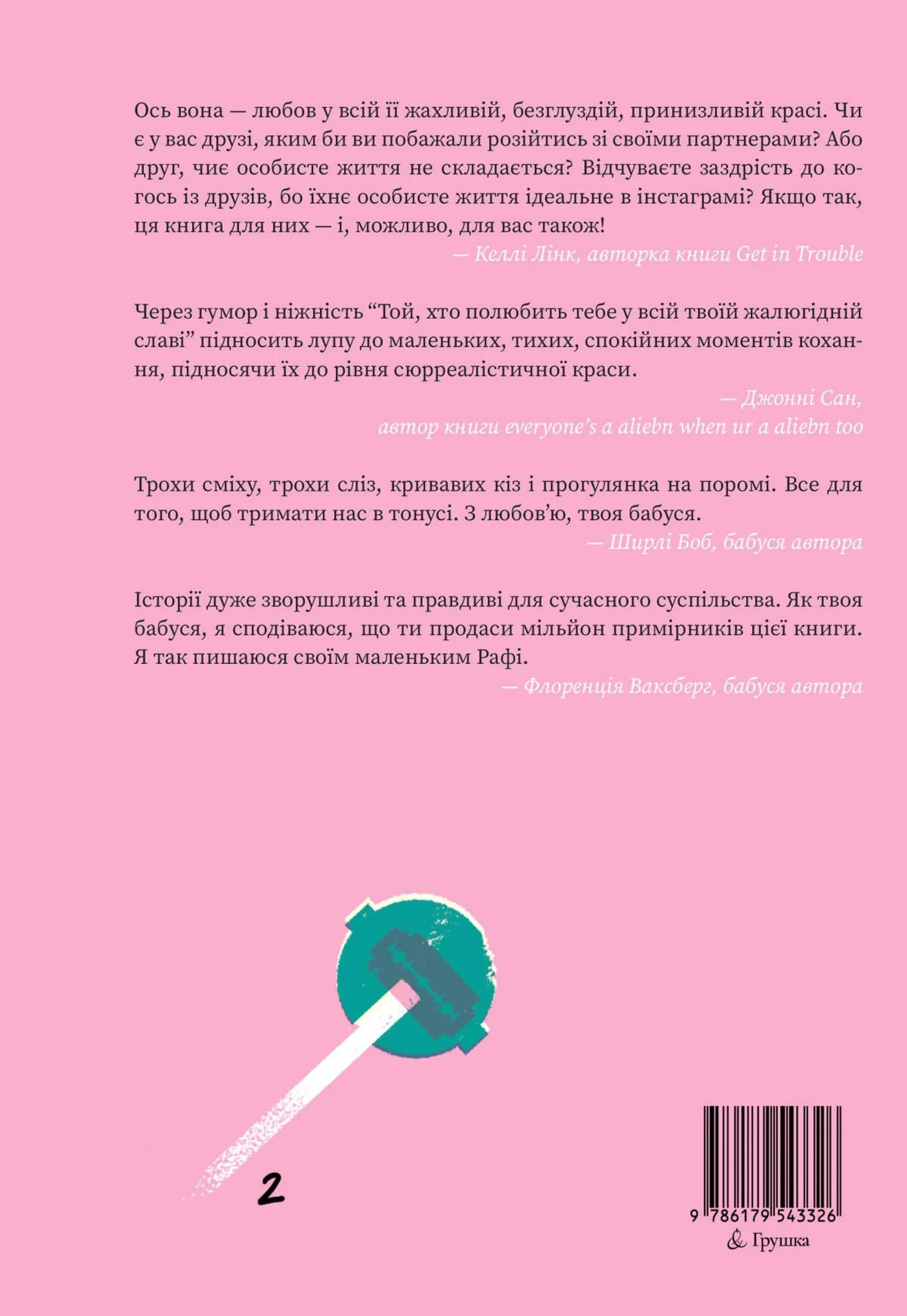 Той, хто полюбить тебе у всій твоїй жалюгідній славі