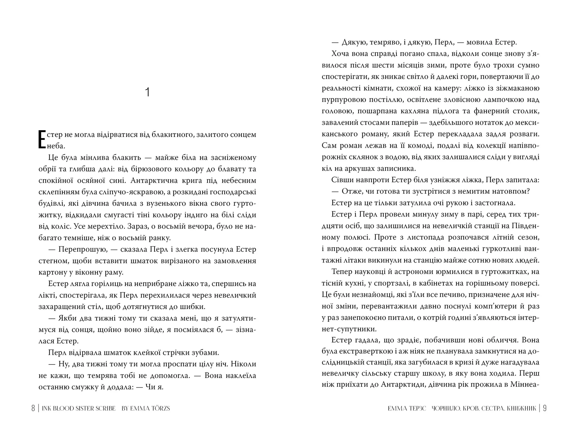 Чорнило. Кров. Сестра. Книжник