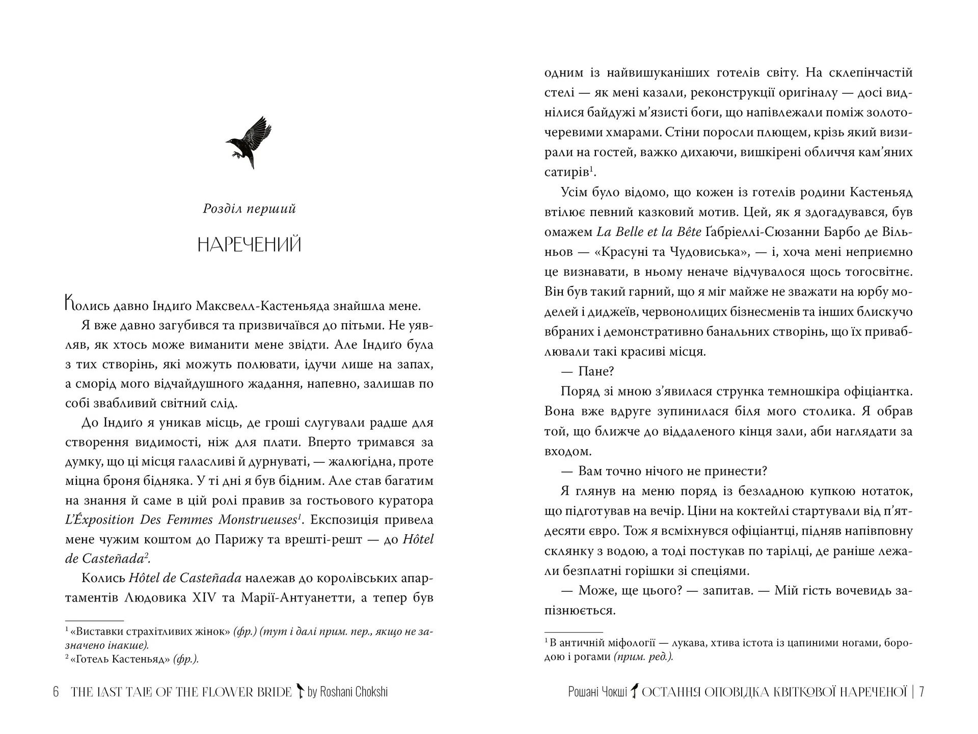 Остання оповідка квіткової нареченої